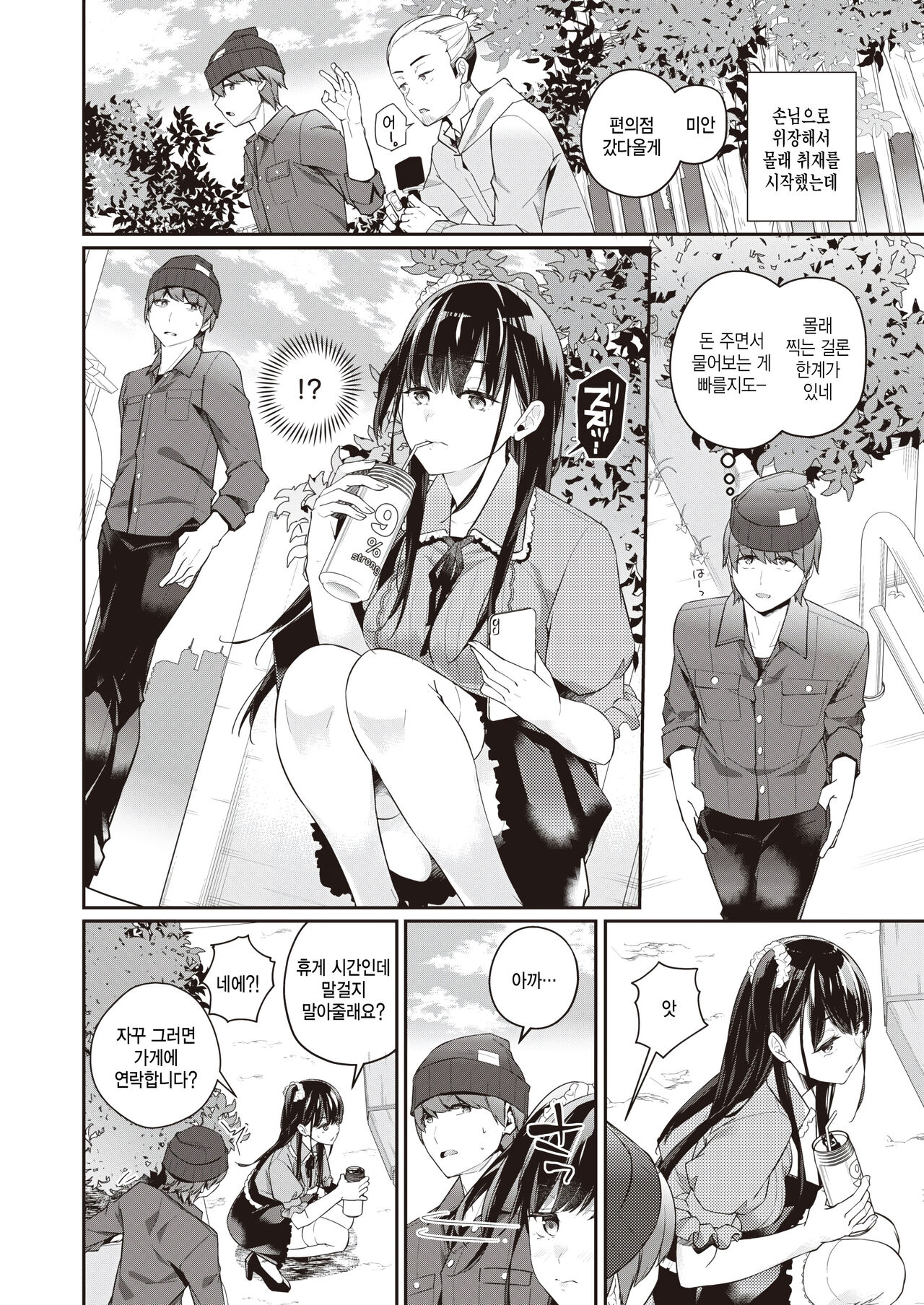 [Minagiri] Omokage - past shadow (WEEKLY Kairakuten 2023 No. 33) [Korean] [팀 털난보리] 이미지 번호 4