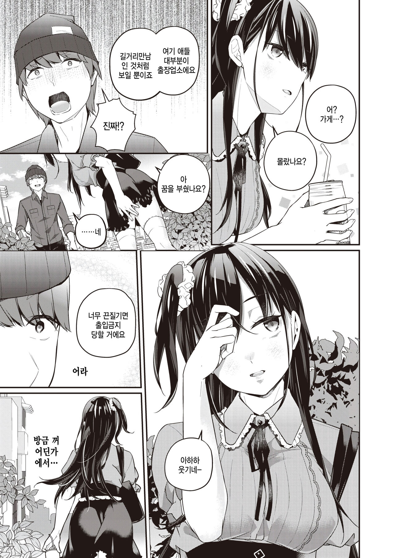 [Minagiri] Omokage - past shadow (WEEKLY Kairakuten 2023 No. 33) [Korean] [팀 털난보리] 이미지 번호 5