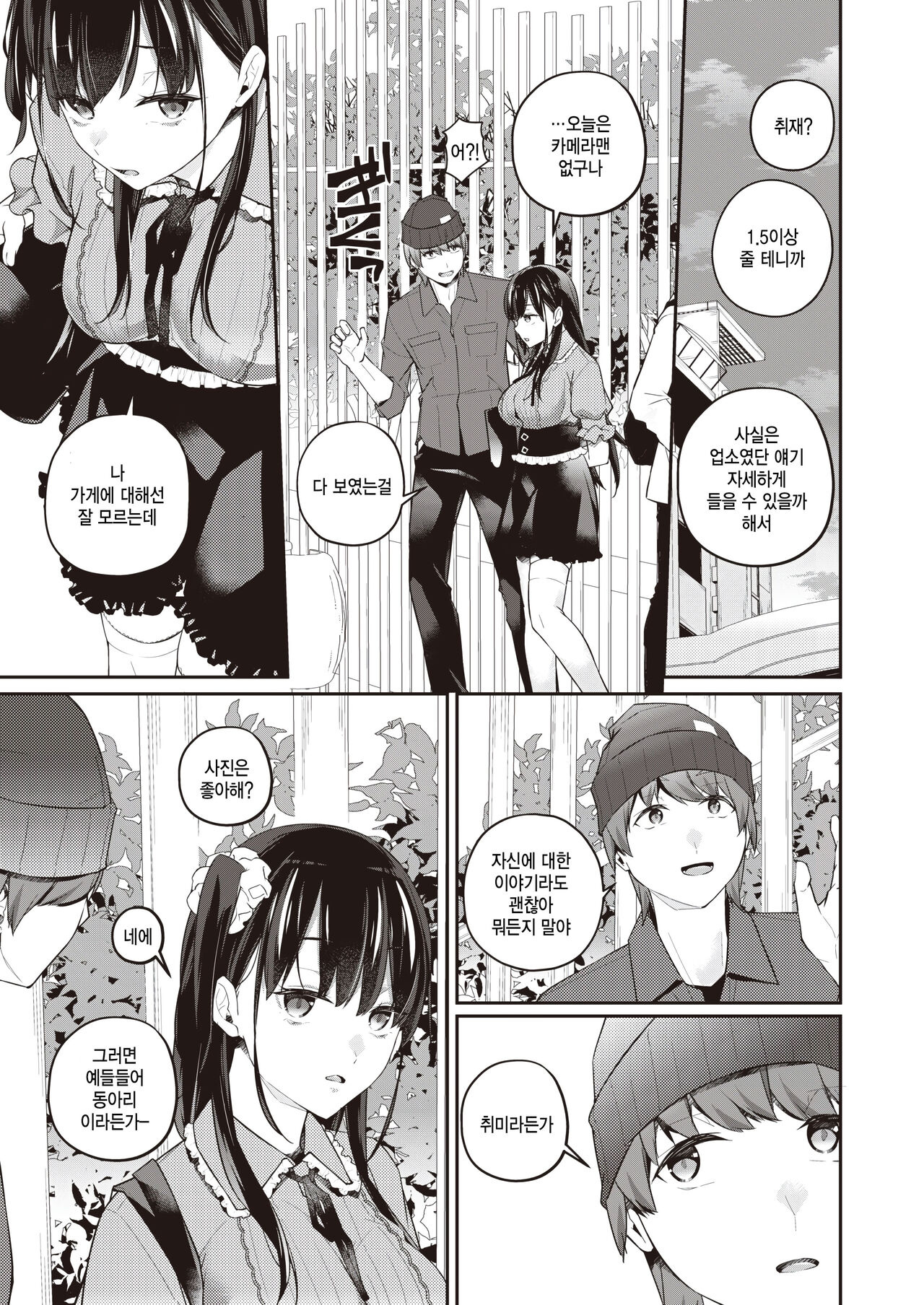 [Minagiri] Omokage - past shadow (WEEKLY Kairakuten 2023 No. 33) [Korean] [팀 털난보리] 이미지 번호 7