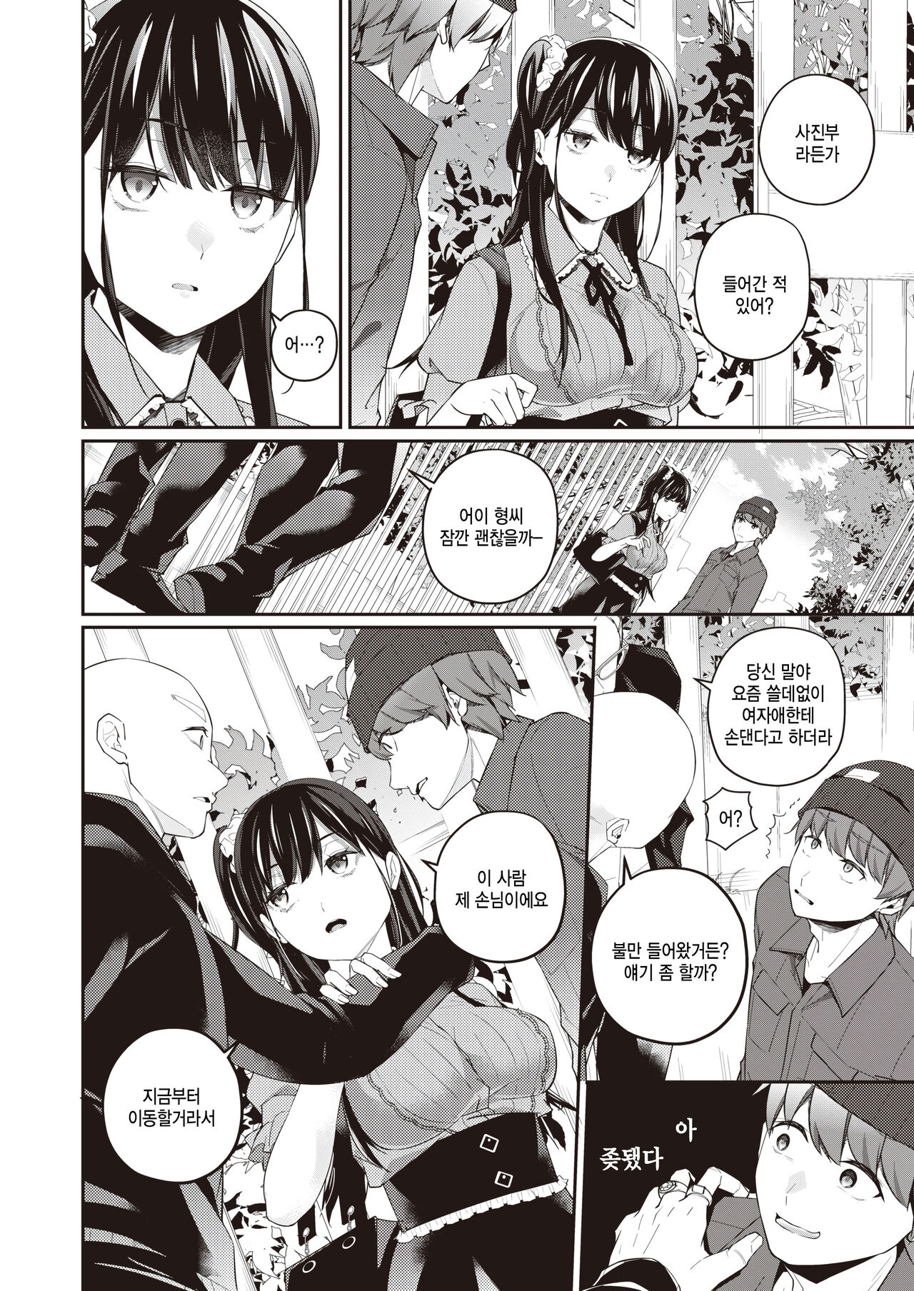 [Minagiri] Omokage - past shadow (WEEKLY Kairakuten 2023 No. 33) [Korean] [팀 털난보리] 이미지 번호 8