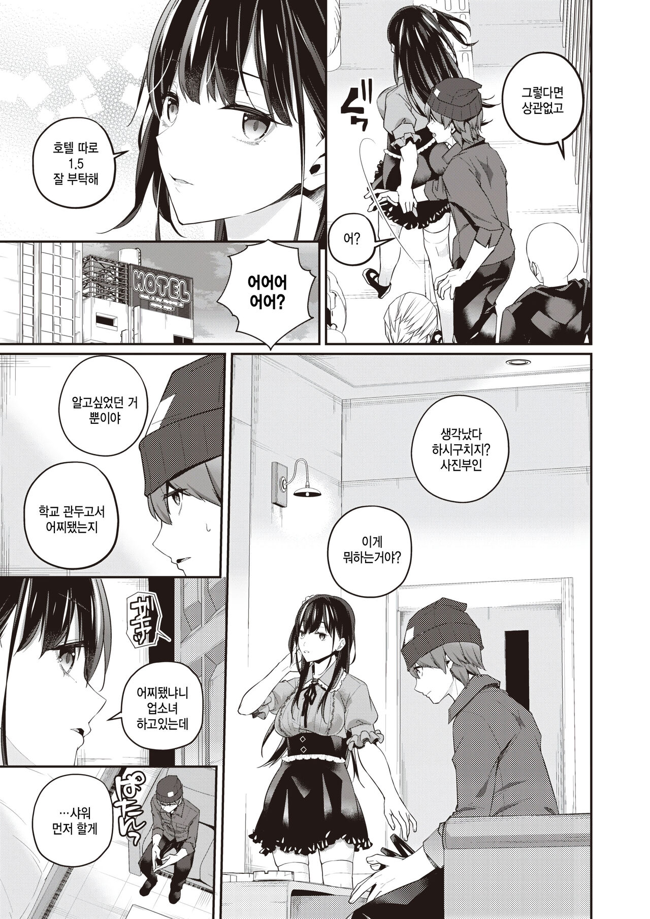 [Minagiri] Omokage - past shadow (WEEKLY Kairakuten 2023 No. 33) [Korean] [팀 털난보리] 이미지 번호 9