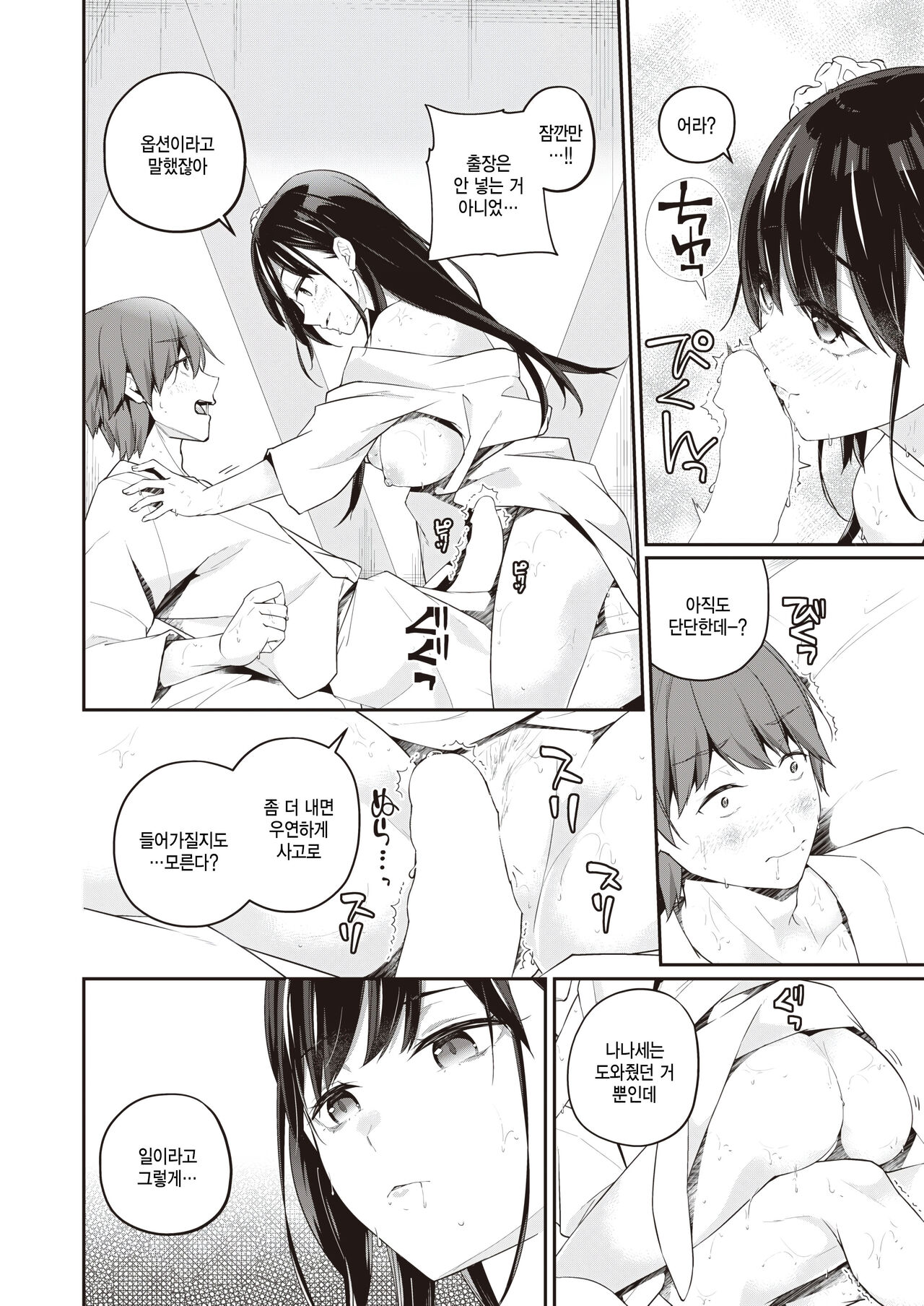 [Minagiri] Omokage - past shadow (WEEKLY Kairakuten 2023 No. 33) [Korean] [팀 털난보리] 이미지 번호 12