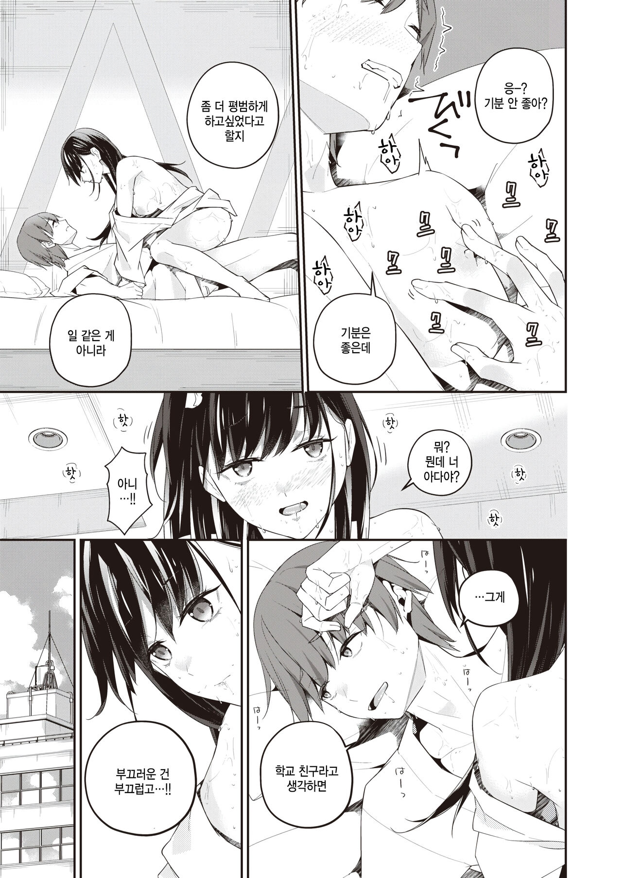 [Minagiri] Omokage - past shadow (WEEKLY Kairakuten 2023 No. 33) [Korean] [팀 털난보리] 이미지 번호 15