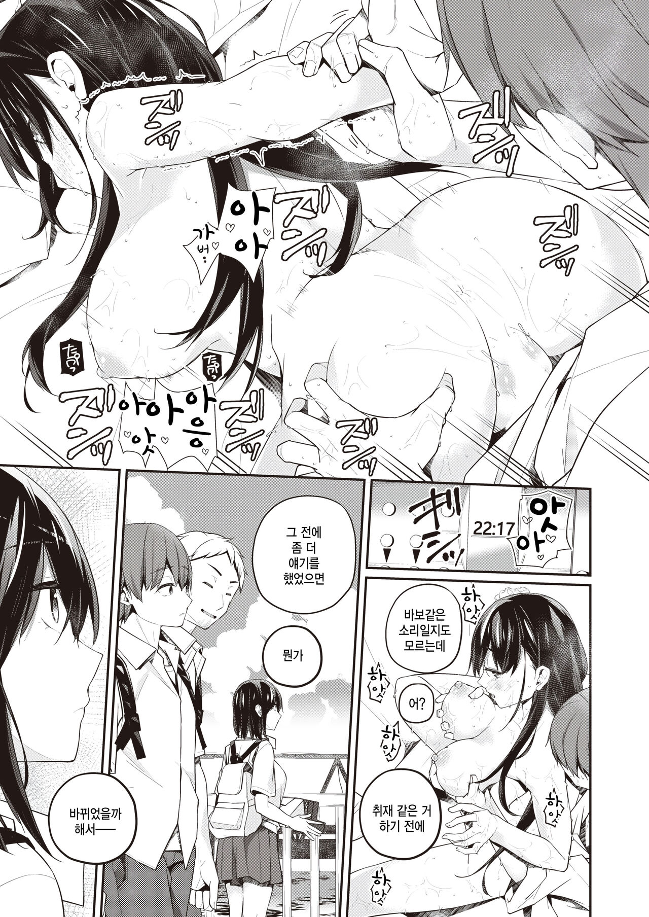 [Minagiri] Omokage - past shadow (WEEKLY Kairakuten 2023 No. 33) [Korean] [팀 털난보리] 이미지 번호 23