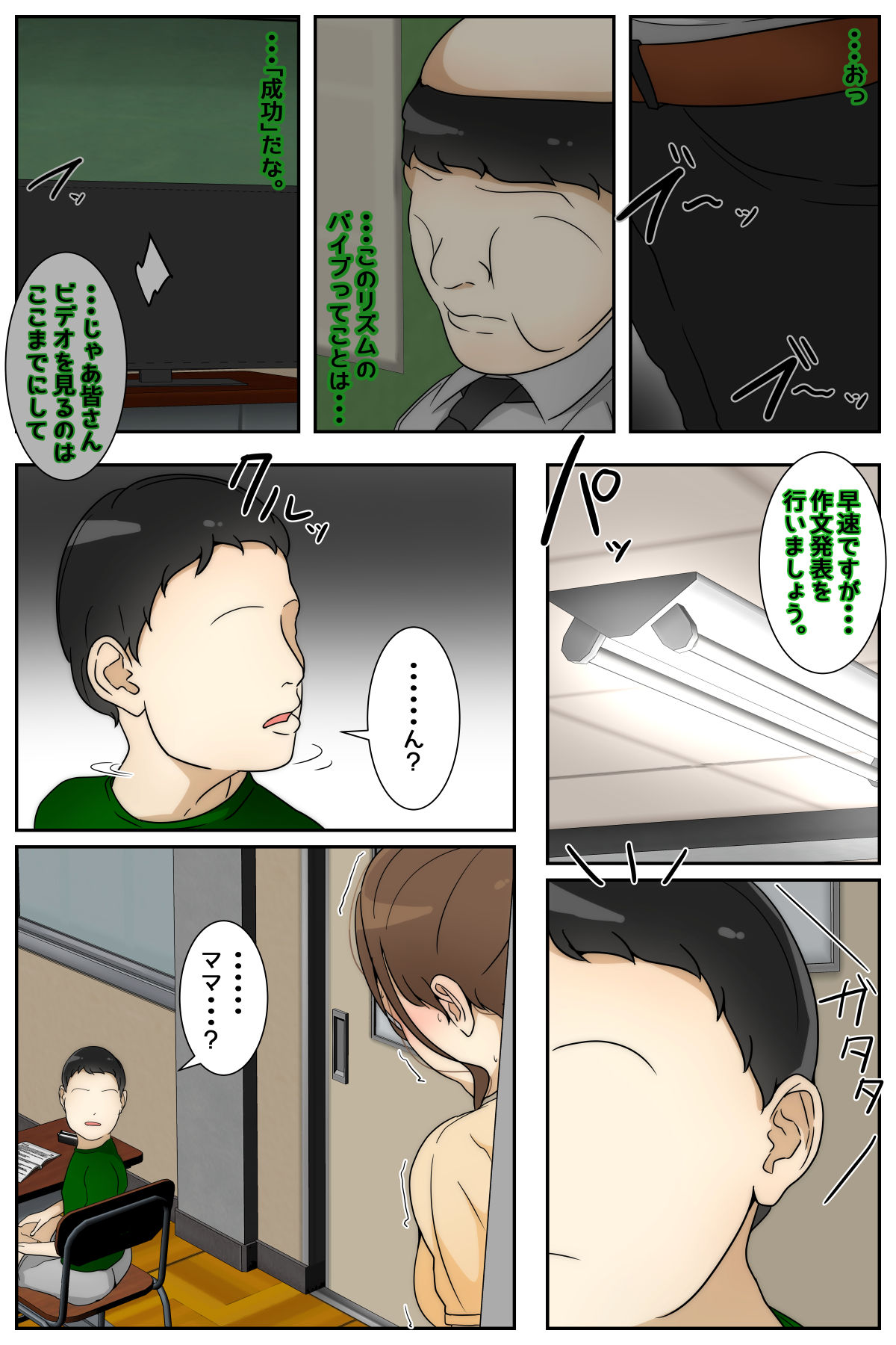 [Sistny&Anasis] 新 ぼくのママが授業参観中に中出しされました。 完全版 26eme image