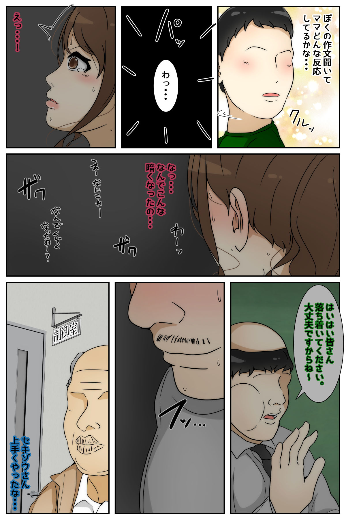 [Sistny&Anasis] 新 ぼくのママが授業参観中に中出しされました。 完全版 40eme image