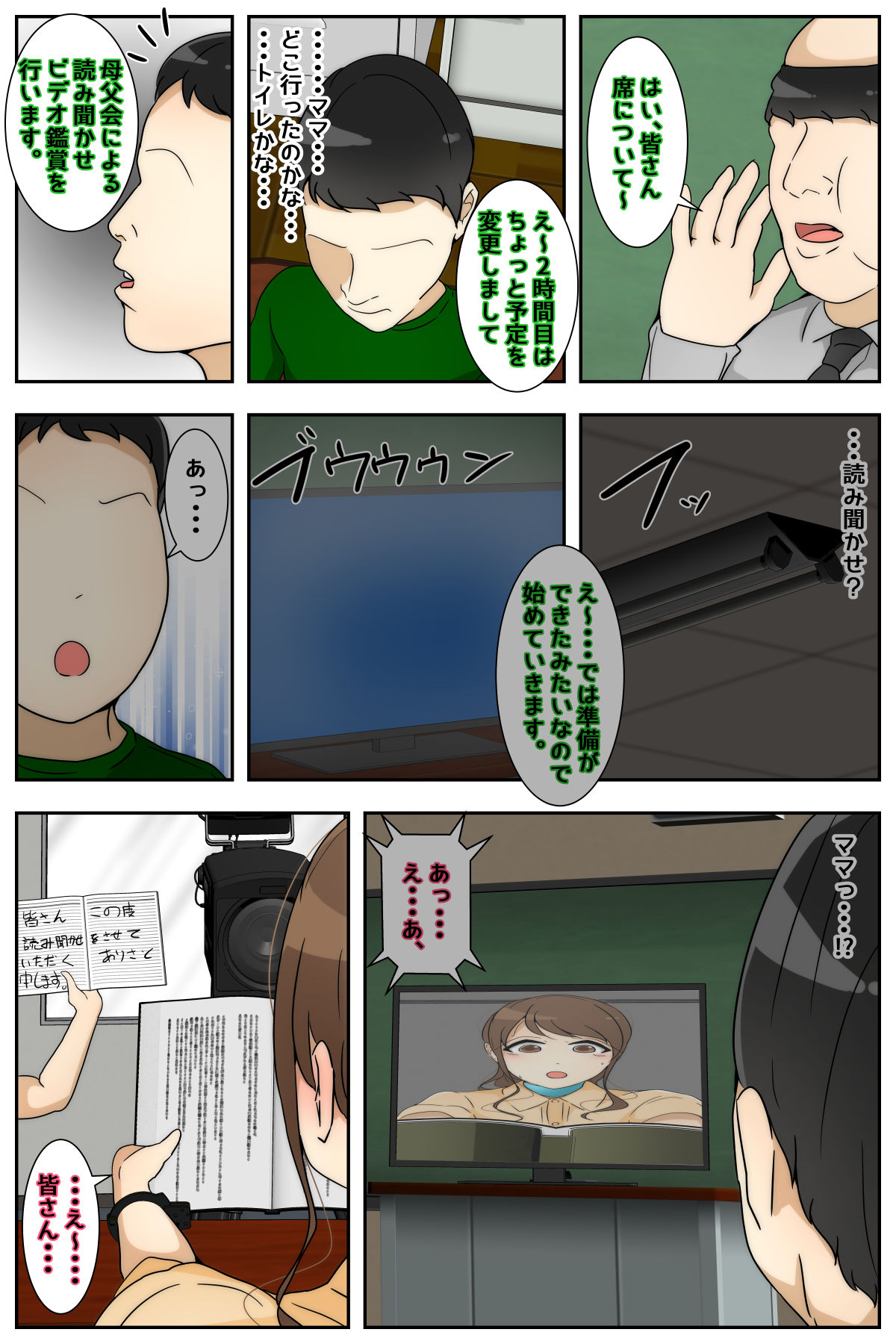 [Sistny&Anasis] 新 ぼくのママが授業参観中に中出しされました。 完全版 57eme image