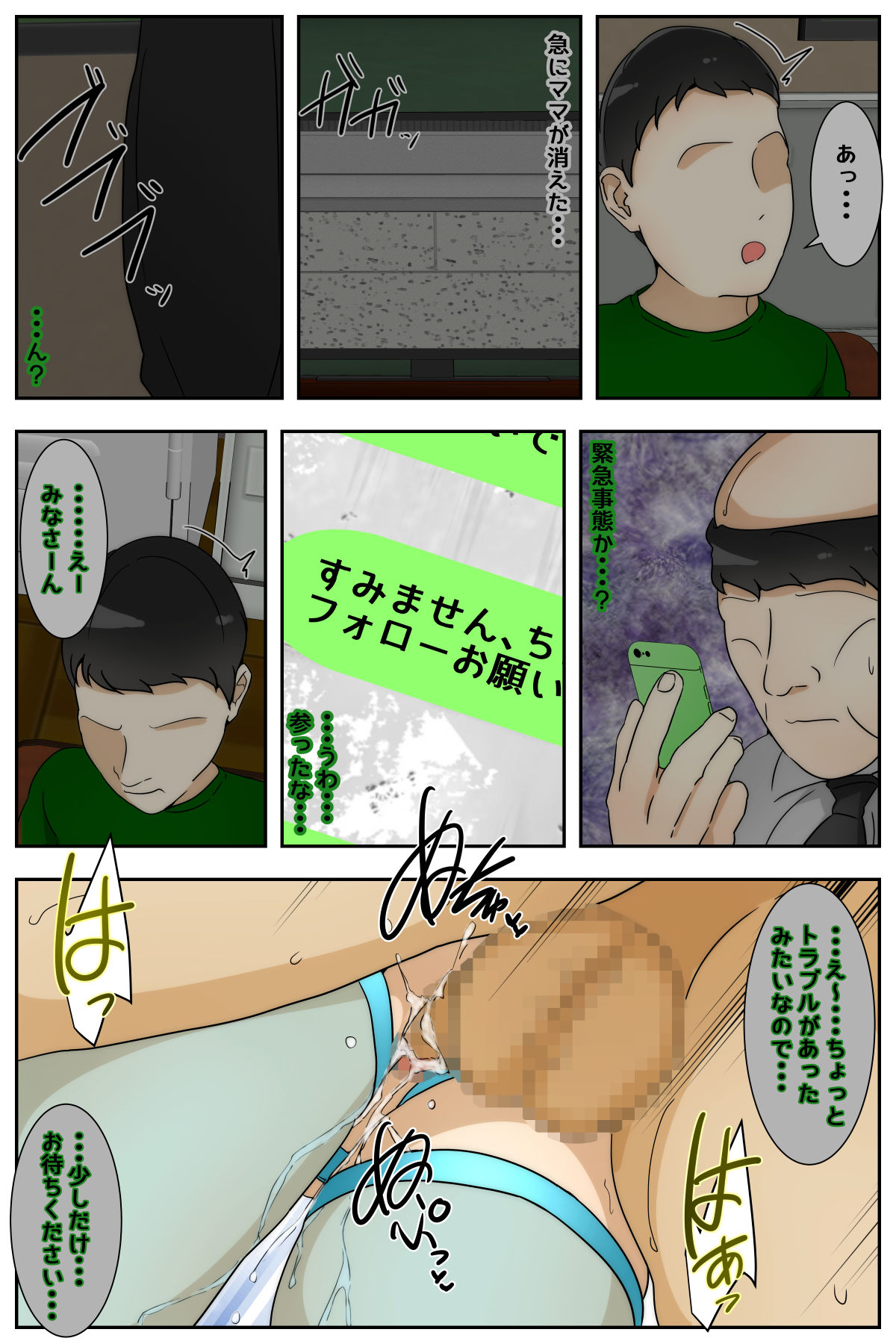 [Sistny&Anasis] 新 ぼくのママが授業参観中に中出しされました。 完全版 69eme image