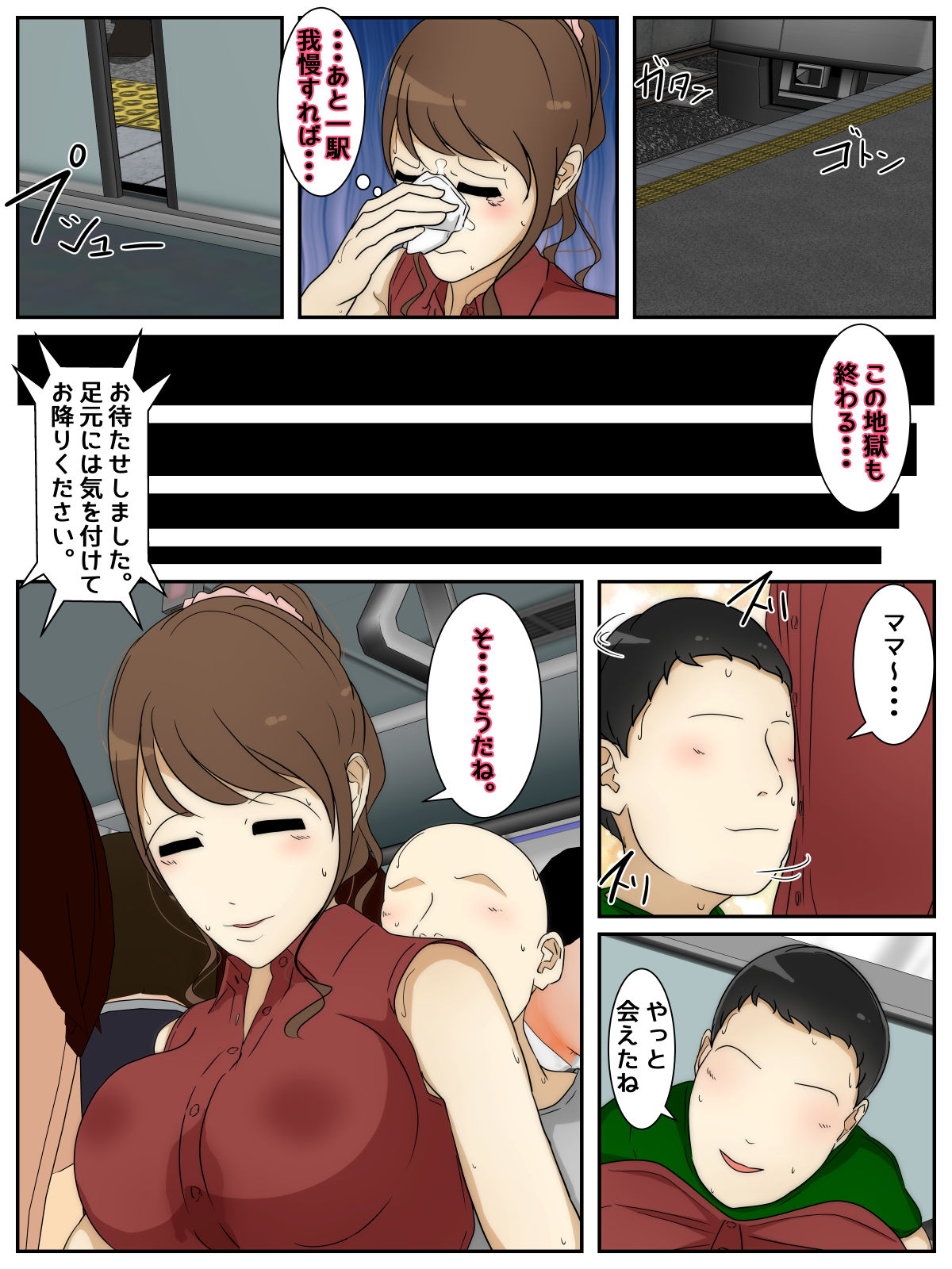 [Sistny&Anasis] 新 ぼくのママが電車で痴漢に10回射精されました。 完全版 图片编号 57