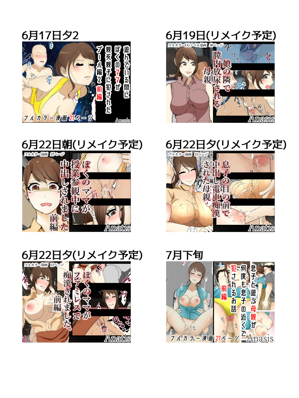 [Sistny&Anasis] 新 ぼくのママが電車で痴漢に10回射精されました。 完全版 图片编号 92