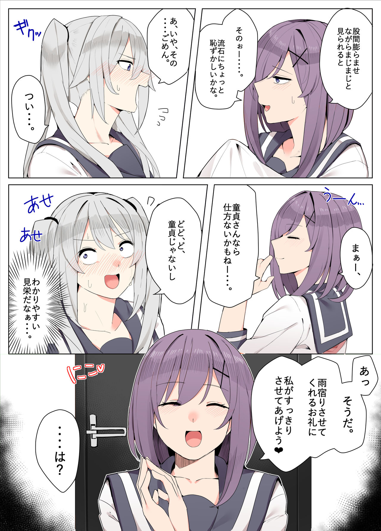 [かっさい]友達で卒業する漫画 image number 3