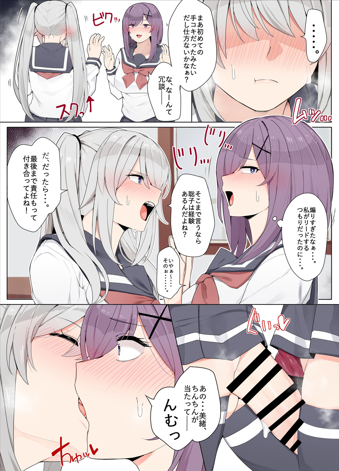 [かっさい]友達で卒業する漫画 image number 7