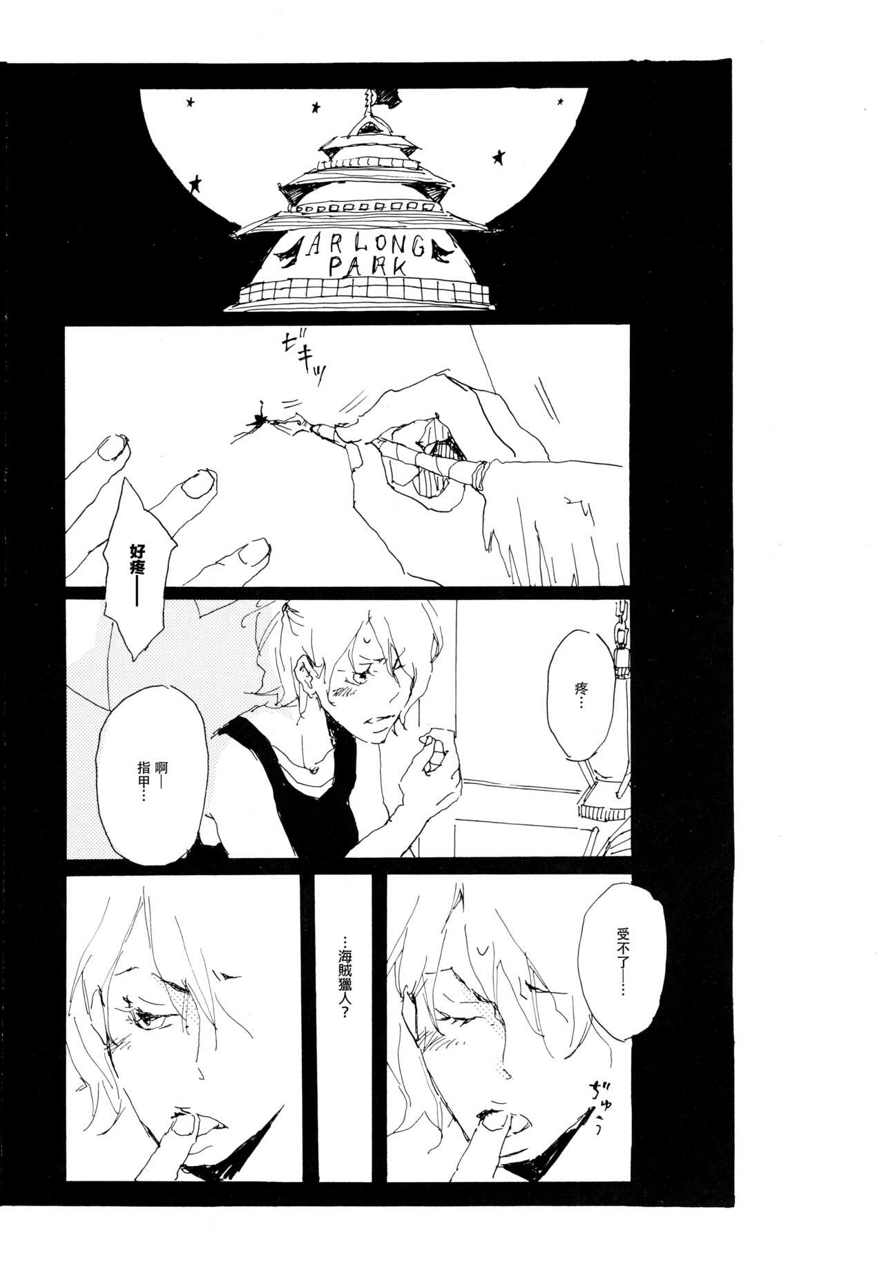 [Aozora Gundan (Hideyoshico)] Melancholy: and the Infinite Sadness |忧郁·与那份没有尽头的悲伤 (One Piece) [Chinese] 图片编号 5