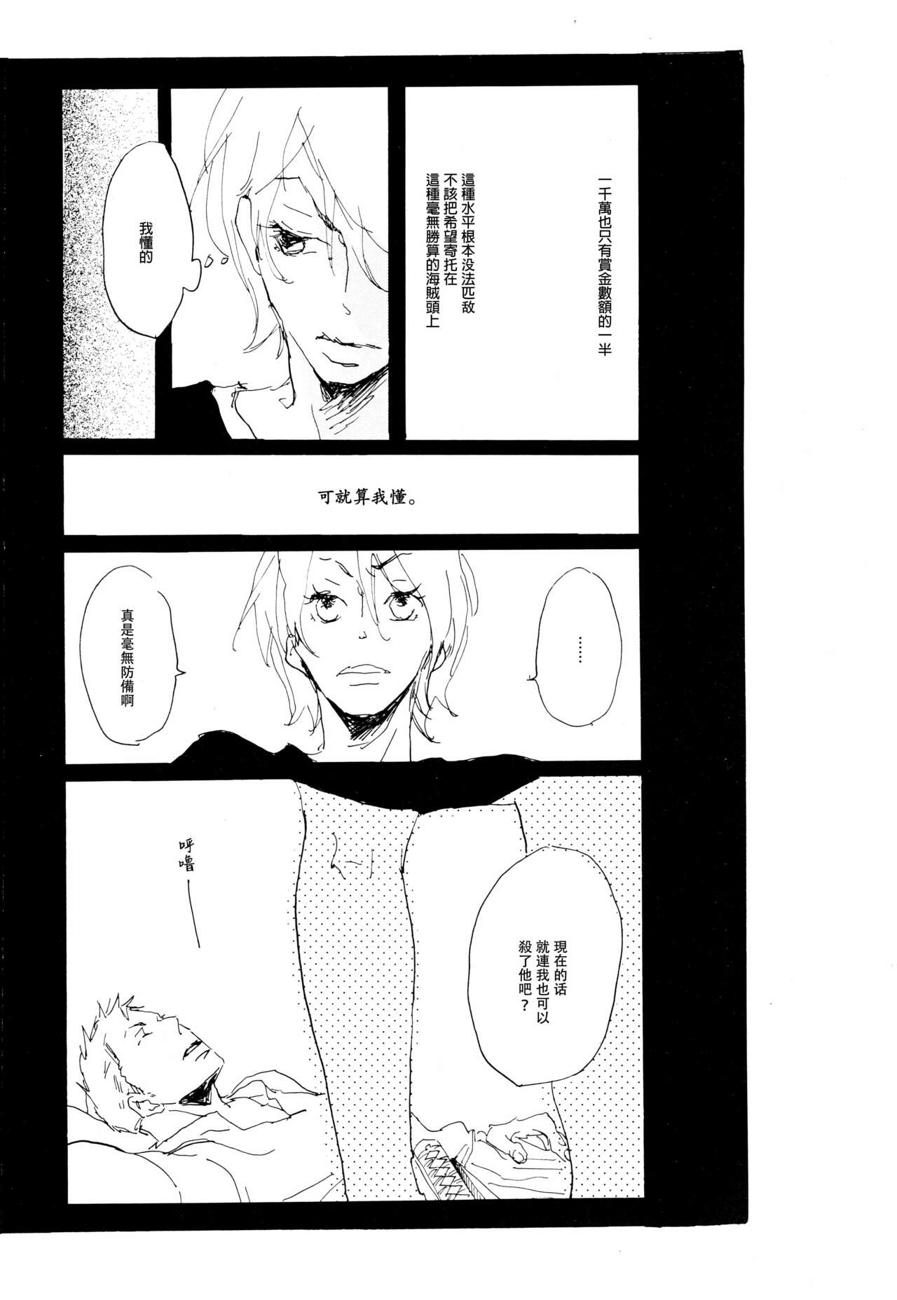 [Aozora Gundan (Hideyoshico)] Melancholy: and the Infinite Sadness |忧郁·与那份没有尽头的悲伤 (One Piece) [Chinese] 图片编号 13