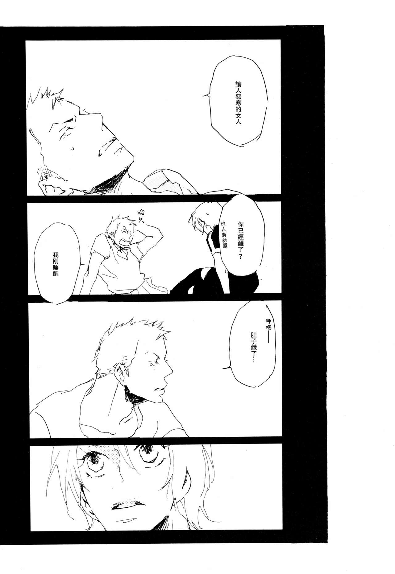 [Aozora Gundan (Hideyoshico)] Melancholy: and the Infinite Sadness |忧郁·与那份没有尽头的悲伤 (One Piece) [Chinese] 图片编号 15