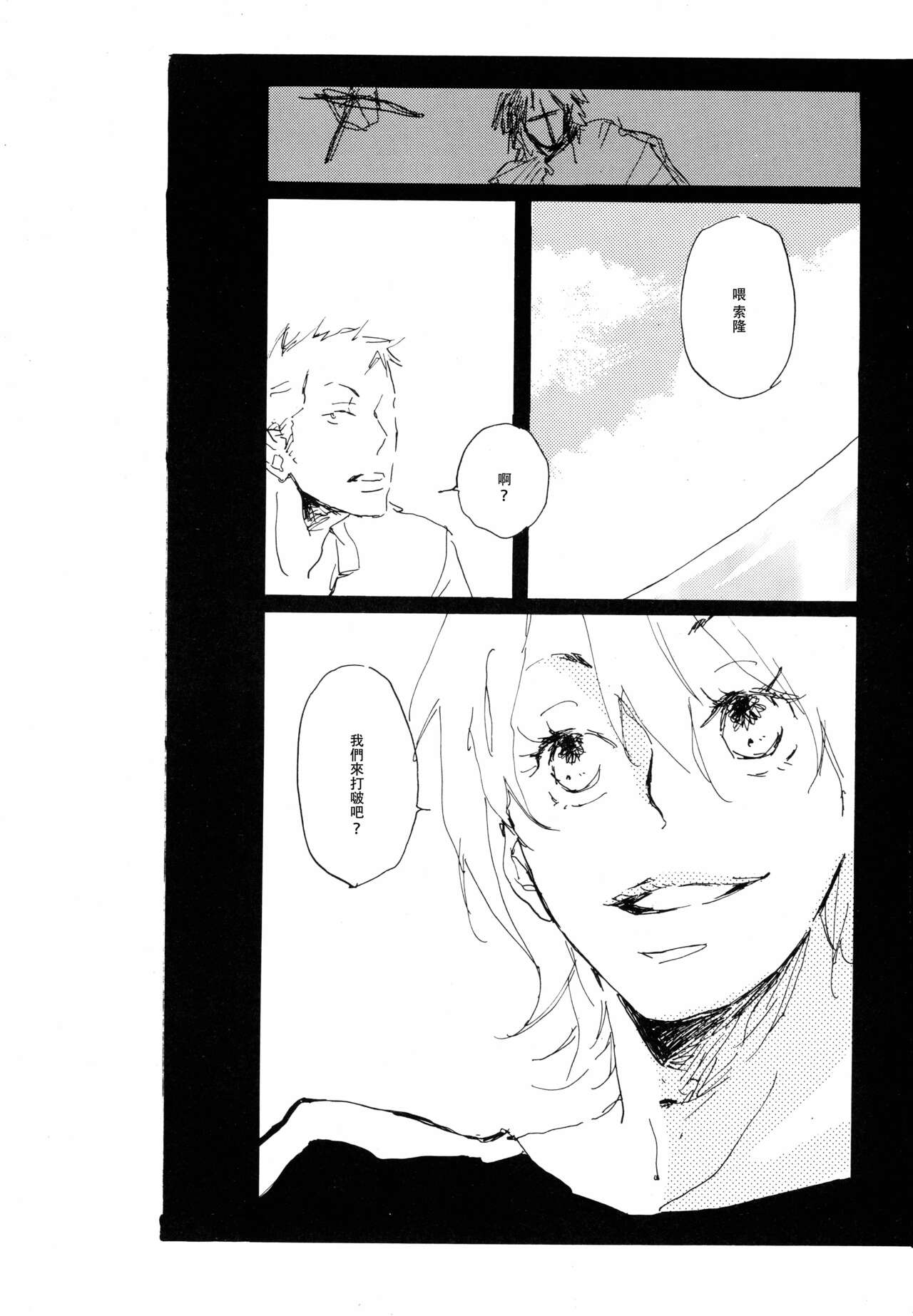 [Aozora Gundan (Hideyoshico)] Melancholy: and the Infinite Sadness |忧郁·与那份没有尽头的悲伤 (One Piece) [Chinese] 图片编号 16