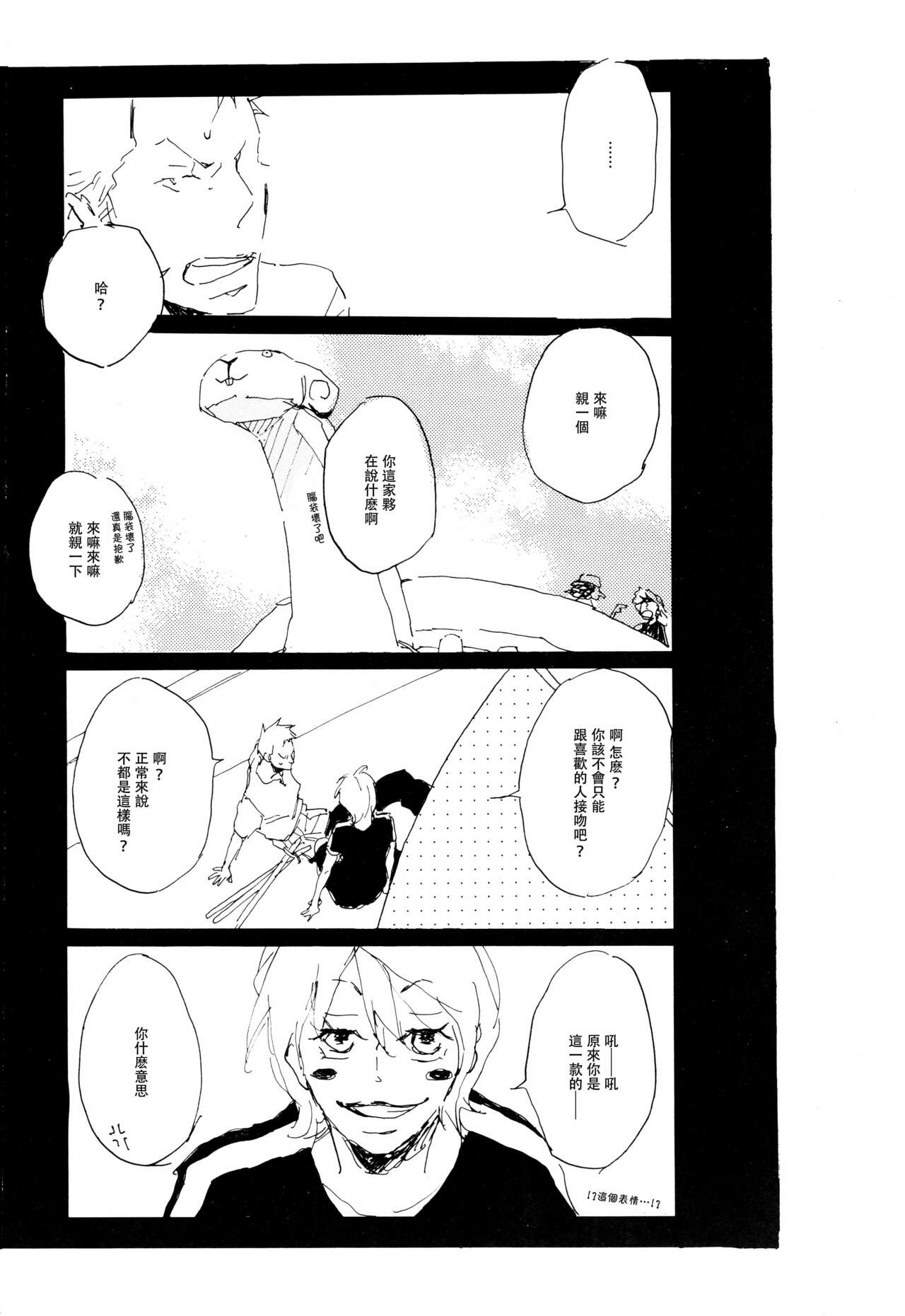 [Aozora Gundan (Hideyoshico)] Melancholy: and the Infinite Sadness |忧郁·与那份没有尽头的悲伤 (One Piece) [Chinese] 图片编号 17