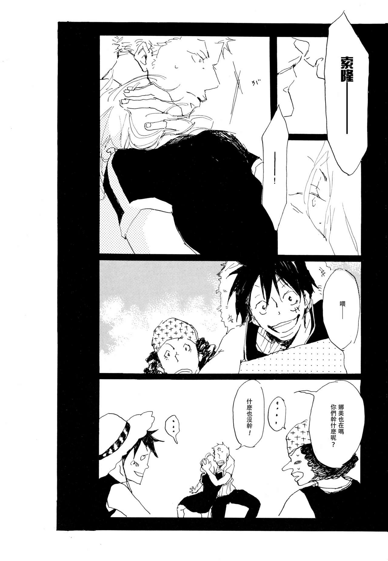 [Aozora Gundan (Hideyoshico)] Melancholy: and the Infinite Sadness |忧郁·与那份没有尽头的悲伤 (One Piece) [Chinese] 图片编号 20