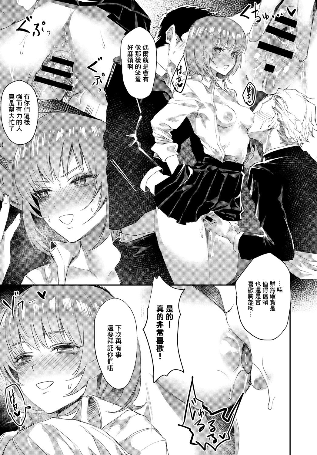 [越後屋タケル] ももこの帝国[中国翻译] image number 5