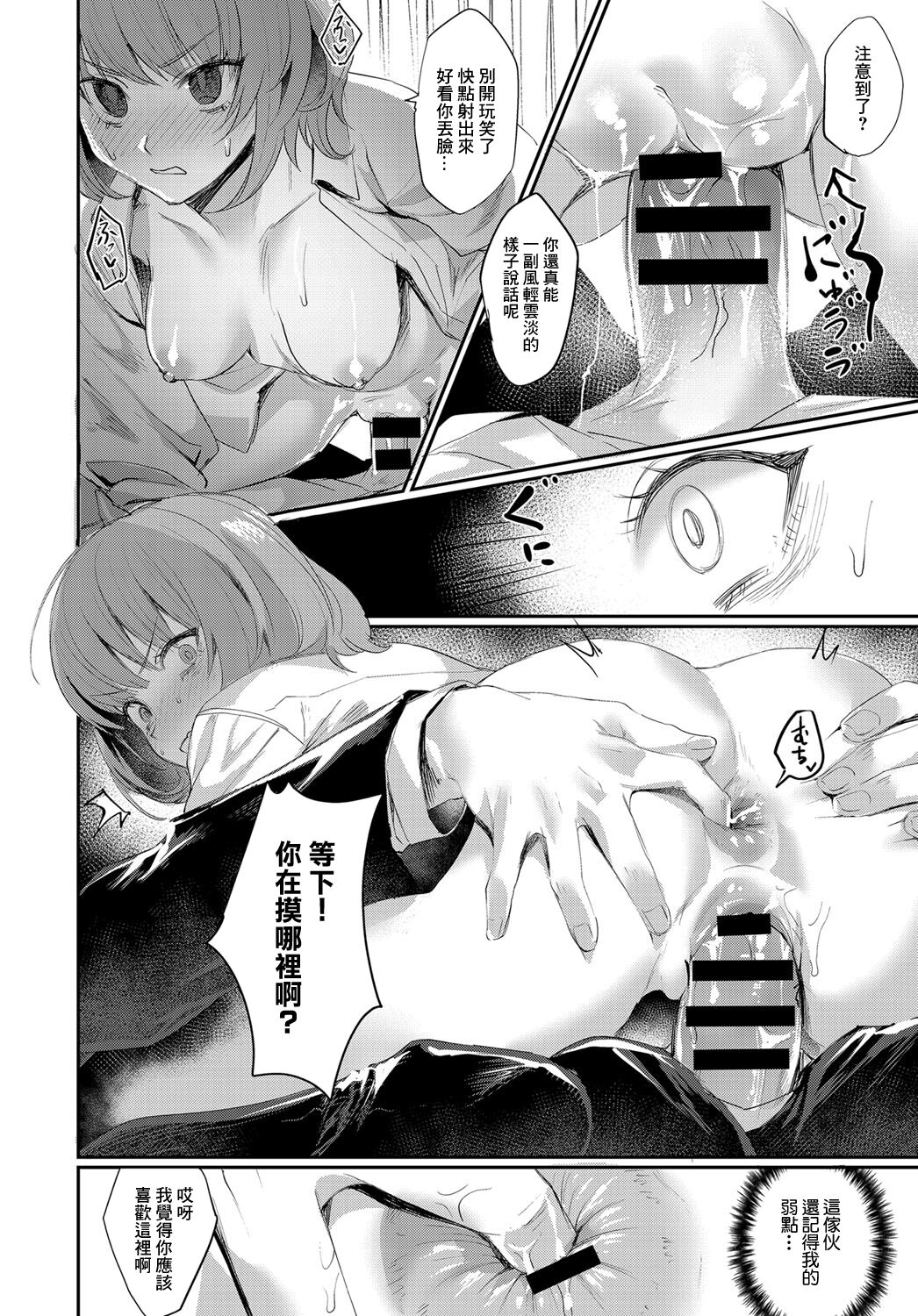 [越後屋タケル] ももこの帝国[中国翻译] image number 12