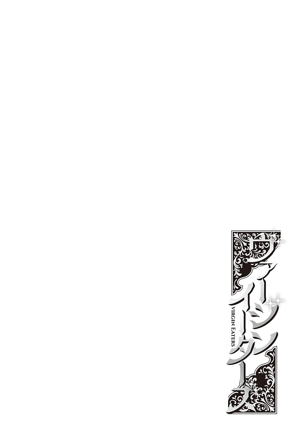 [Neisan] Virgin Eaters [Digital] image number 61