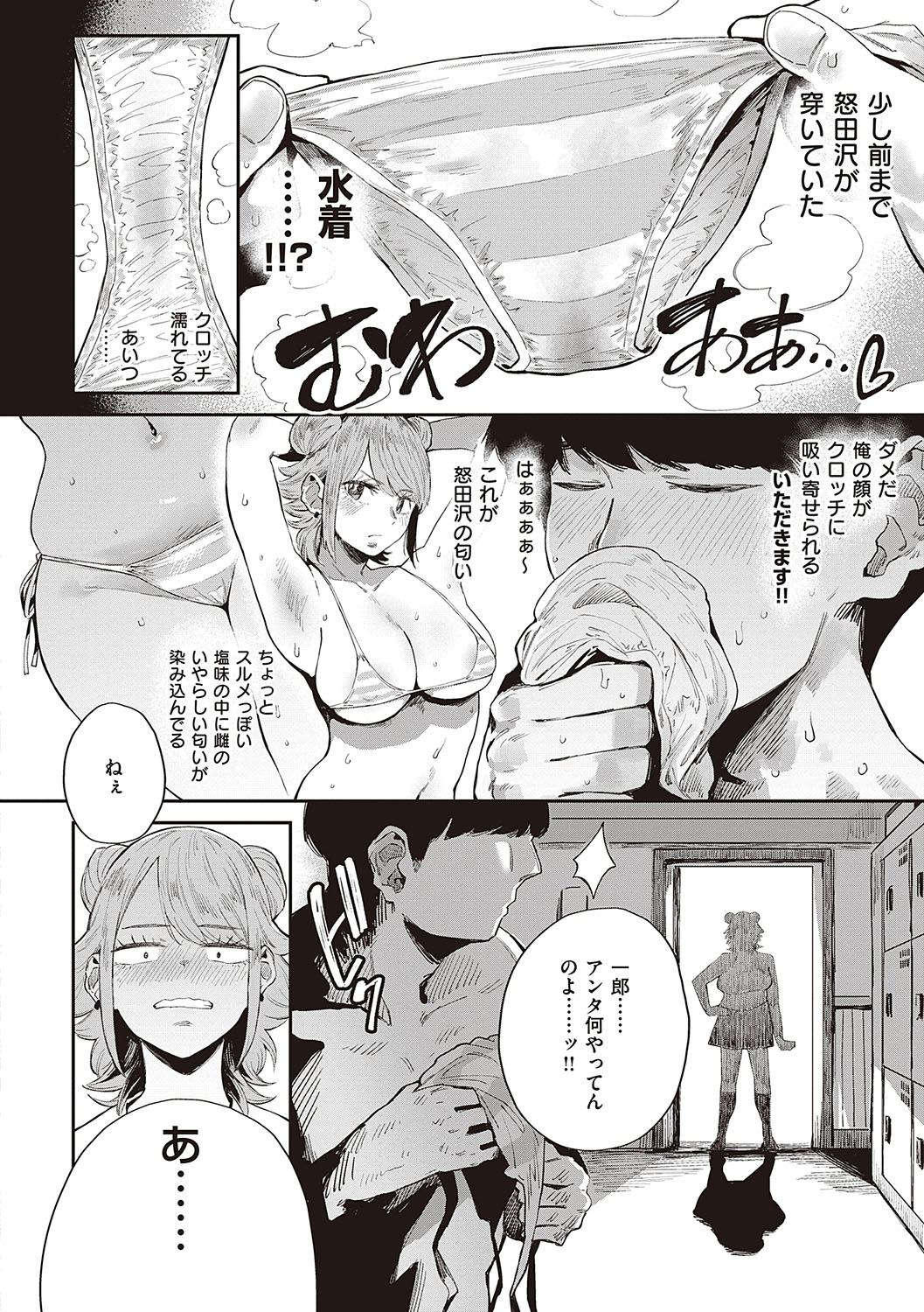 [Neisan] Virgin Eaters [Digital] image number 65