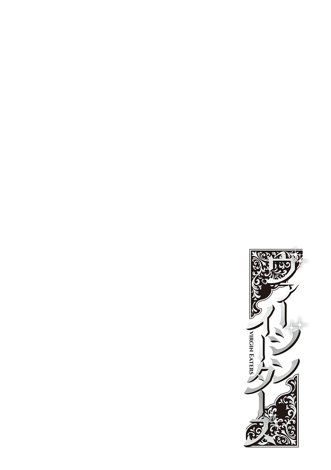 [Neisan] Virgin Eaters [Digital] image number 89