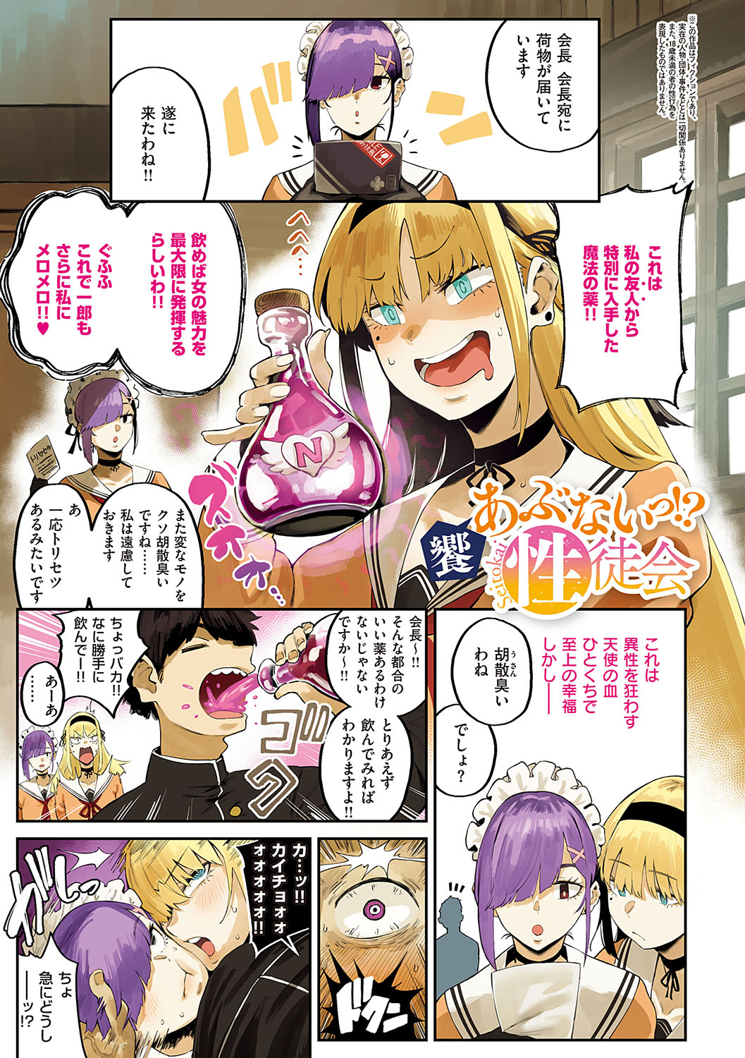 [Neisan] Virgin Eaters [Digital] image number 90