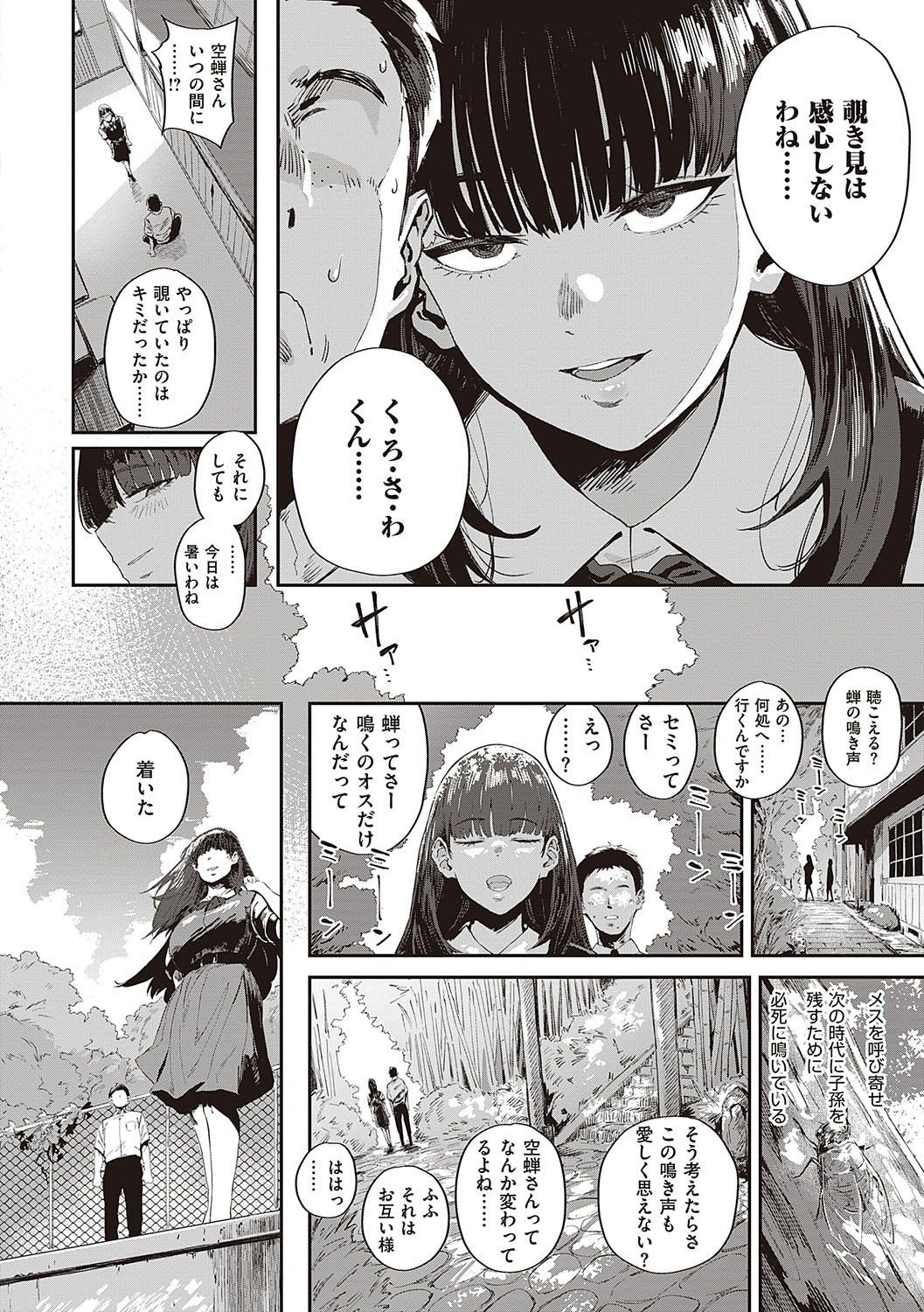 [Neisan] Virgin Eaters [Digital] image number 149