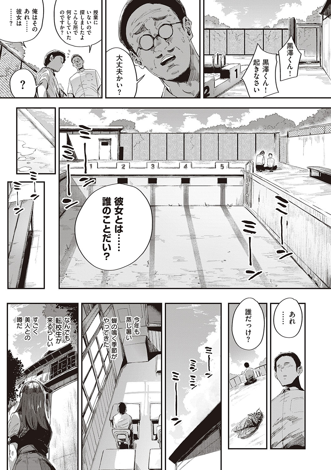 [Neisan] Virgin Eaters [Digital] image number 162