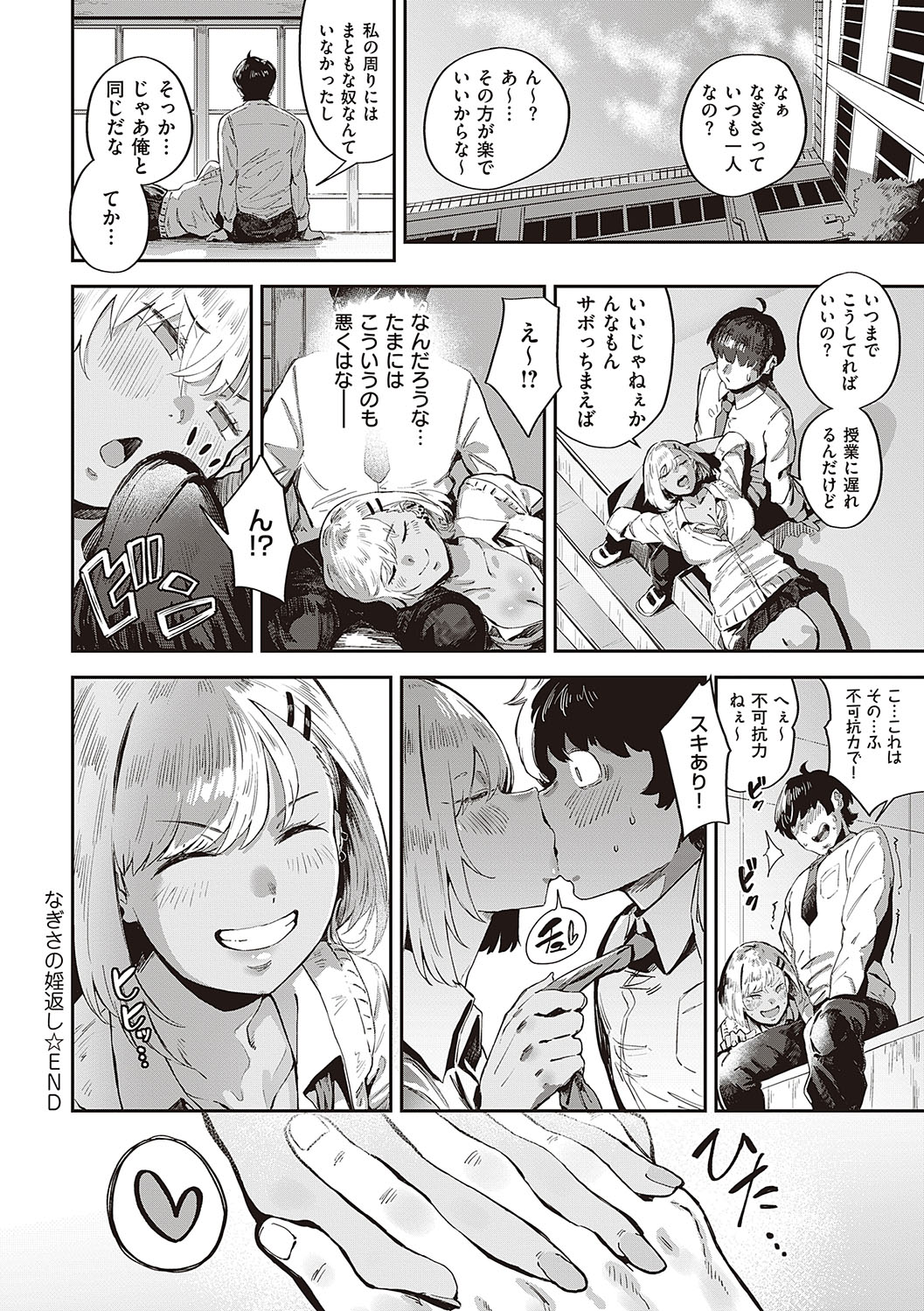 [Neisan] Virgin Eaters [Digital] image number 183