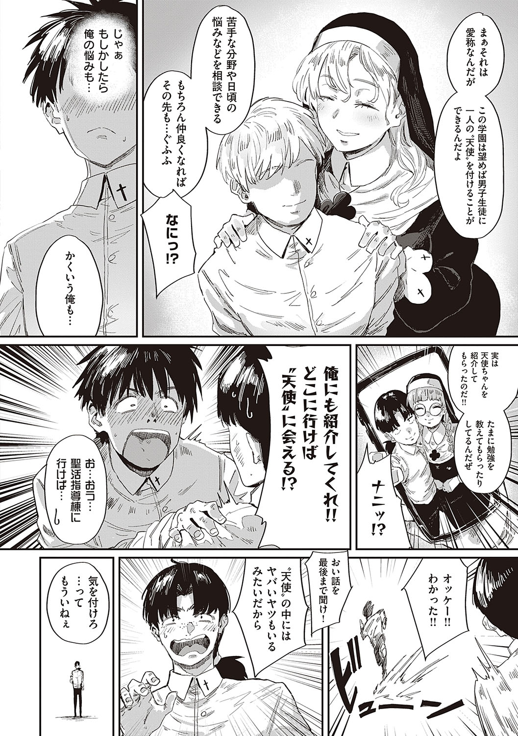 [Neisan] Virgin Eaters [Digital] image number 185