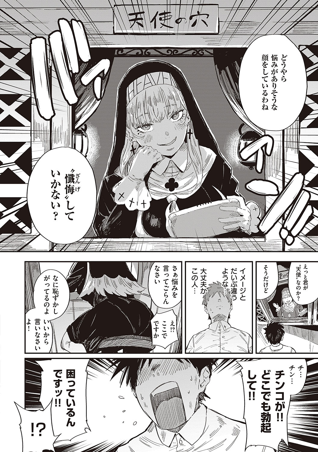 [Neisan] Virgin Eaters [Digital] image number 187