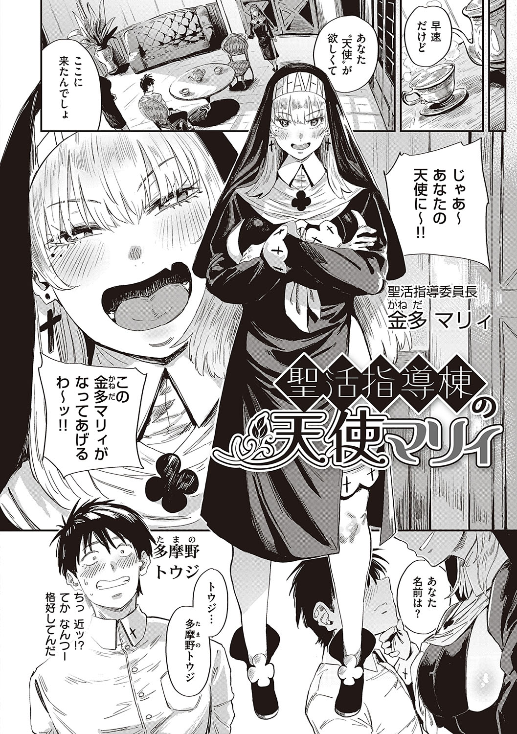 [Neisan] Virgin Eaters [Digital] image number 189