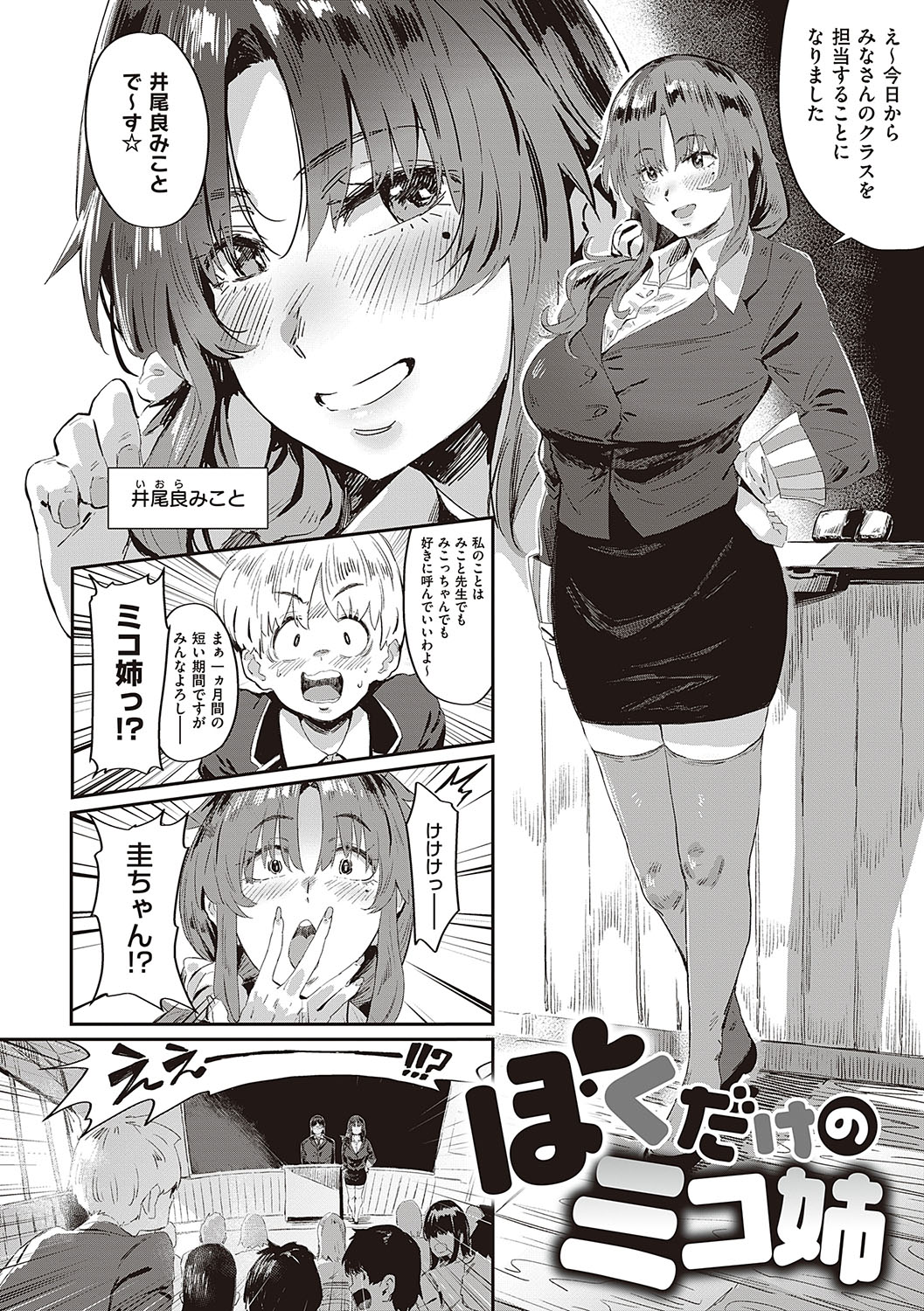 [Neisan] Virgin Eaters [Digital] image number 217