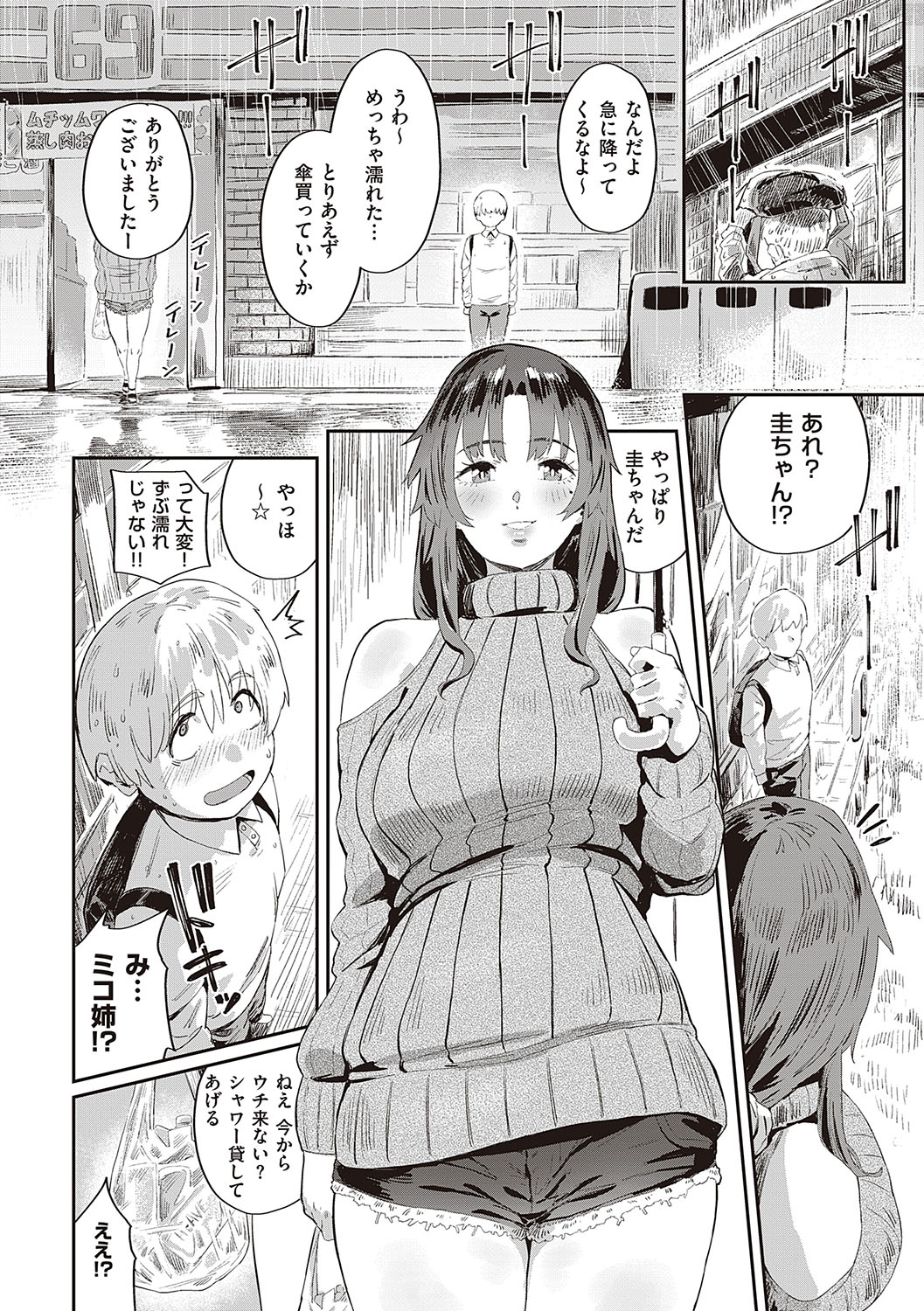 [Neisan] Virgin Eaters [Digital] image number 231