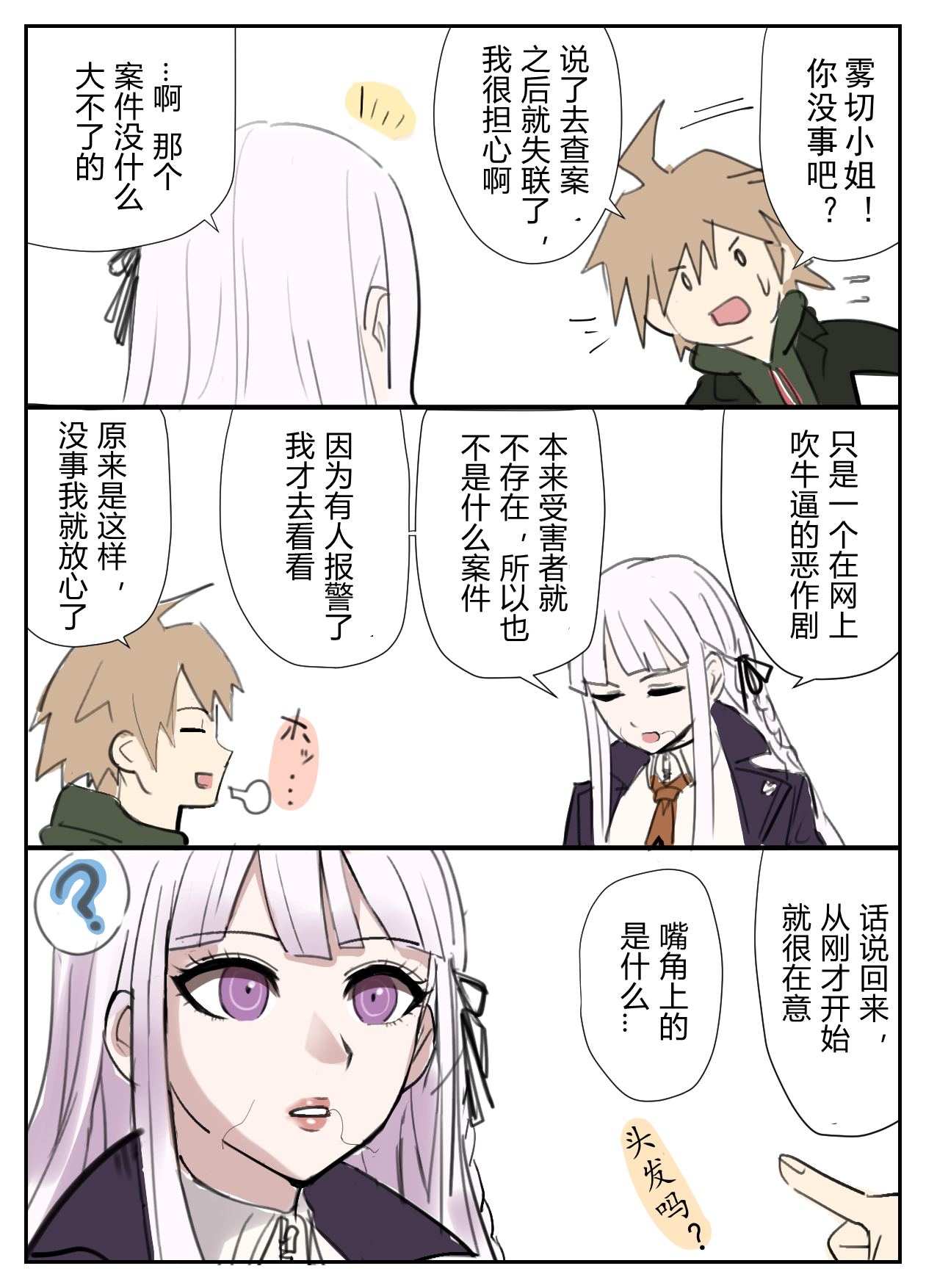 [Akisora] Soku Ochi Suru Kirigire-san [Chinese] Bildnummer 2