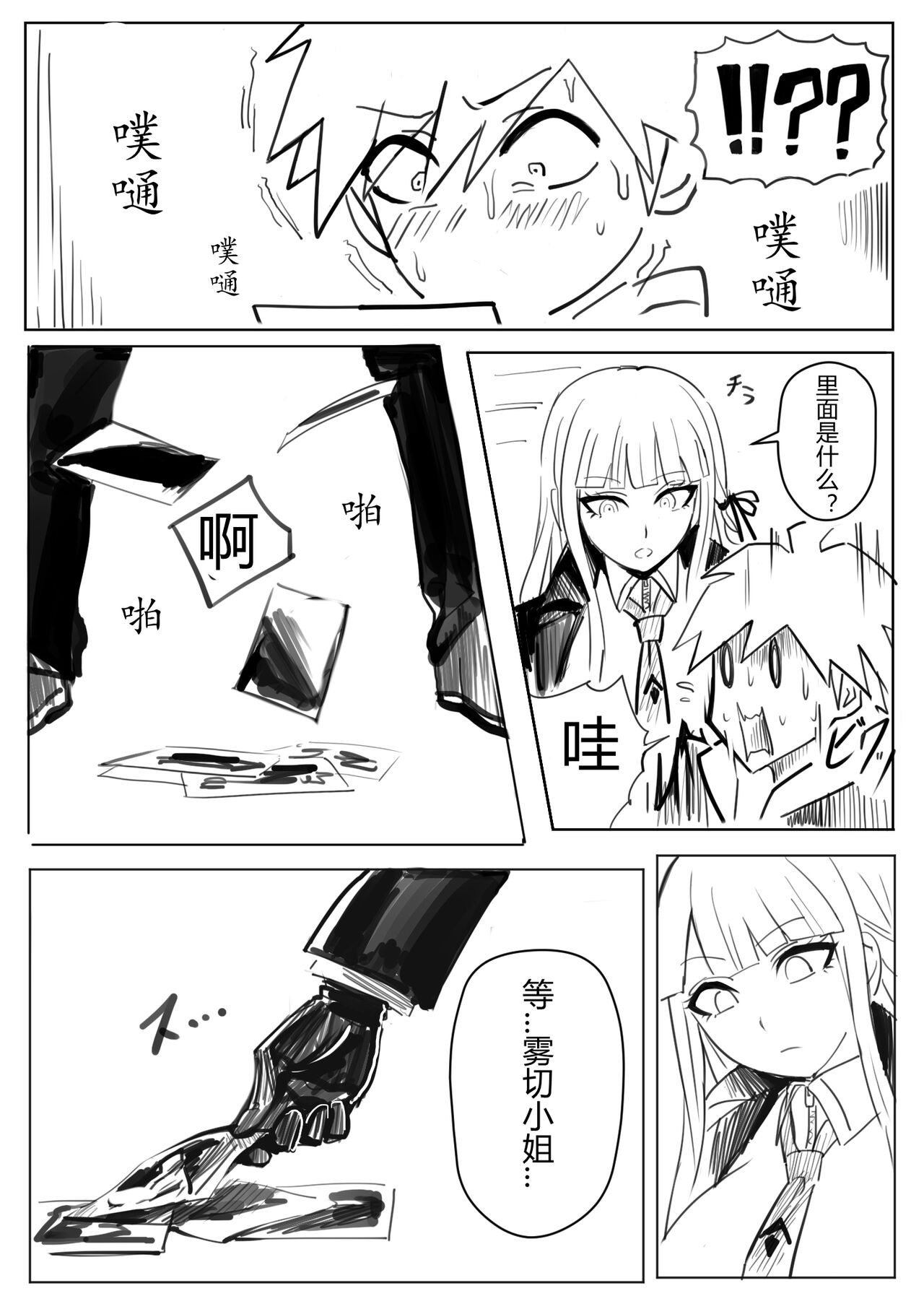 [Akisora] Soku Ochi Suru Kirigire-san [Chinese] Bildnummer 5