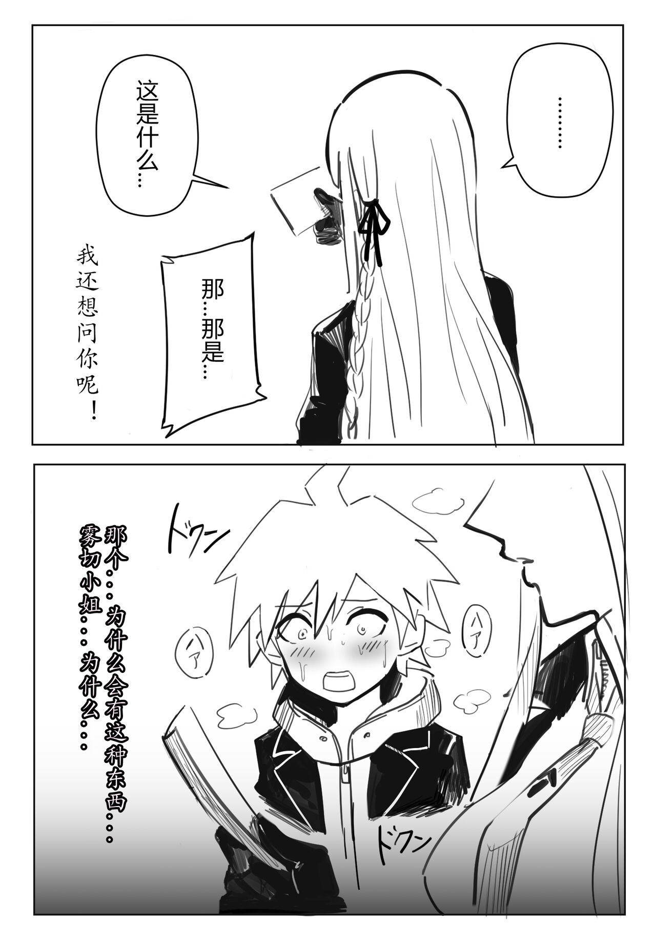 [Akisora] Soku Ochi Suru Kirigire-san [Chinese] Bildnummer 6