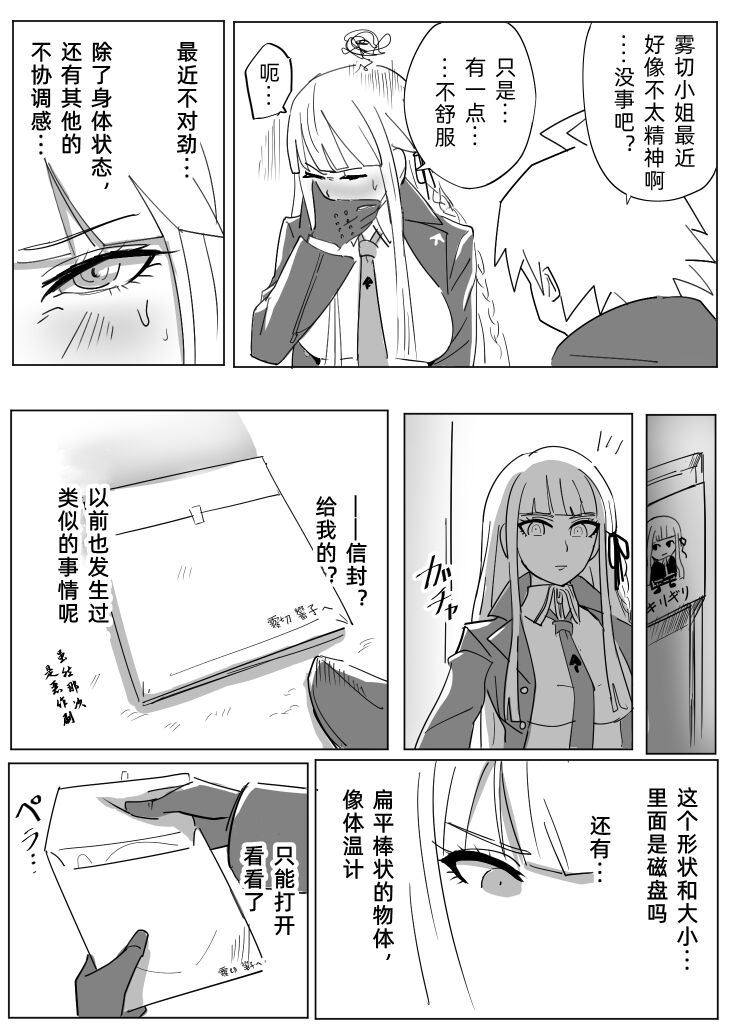 [Akisora] Soku Ochi Suru Kirigire-san [Chinese] Bildnummer 10