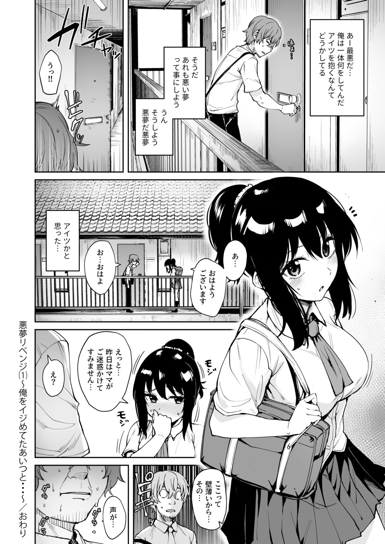 [こっぺ] 悪夢リベンジ～俺をイジめてたあいつと…～ (1) image number 30