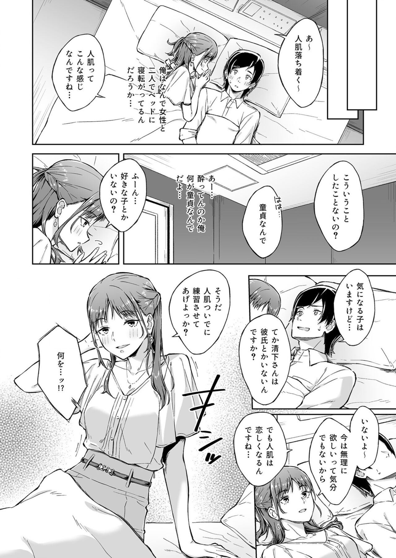 [一色緑] ひとはだフレンド (1-3) image number 8