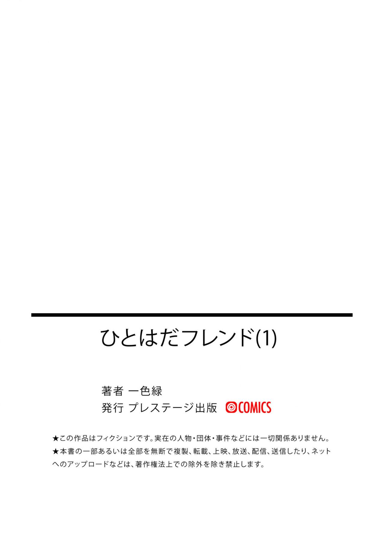 [一色緑] ひとはだフレンド (1-3) image number 29