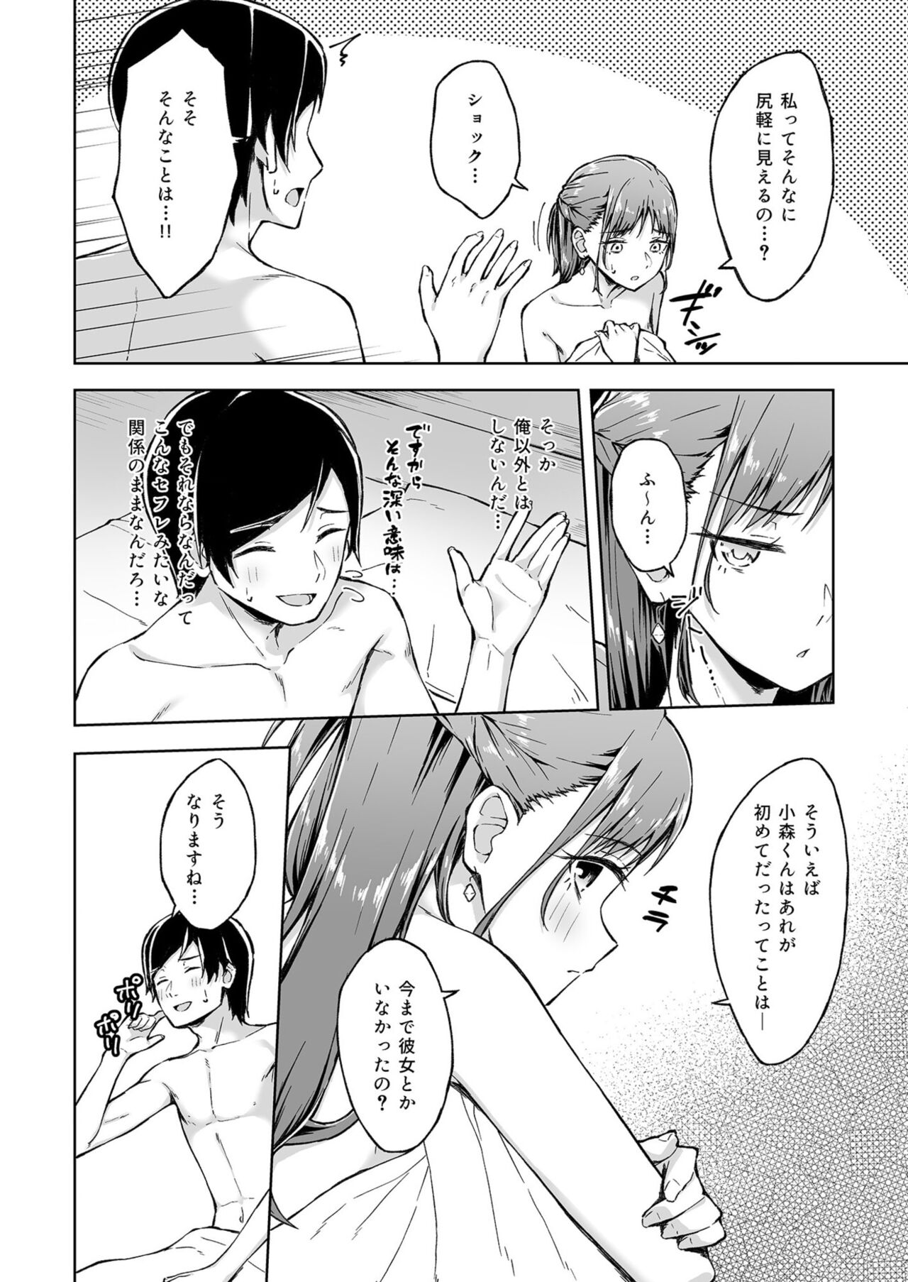 [一色緑] ひとはだフレンド (1-3) image number 35