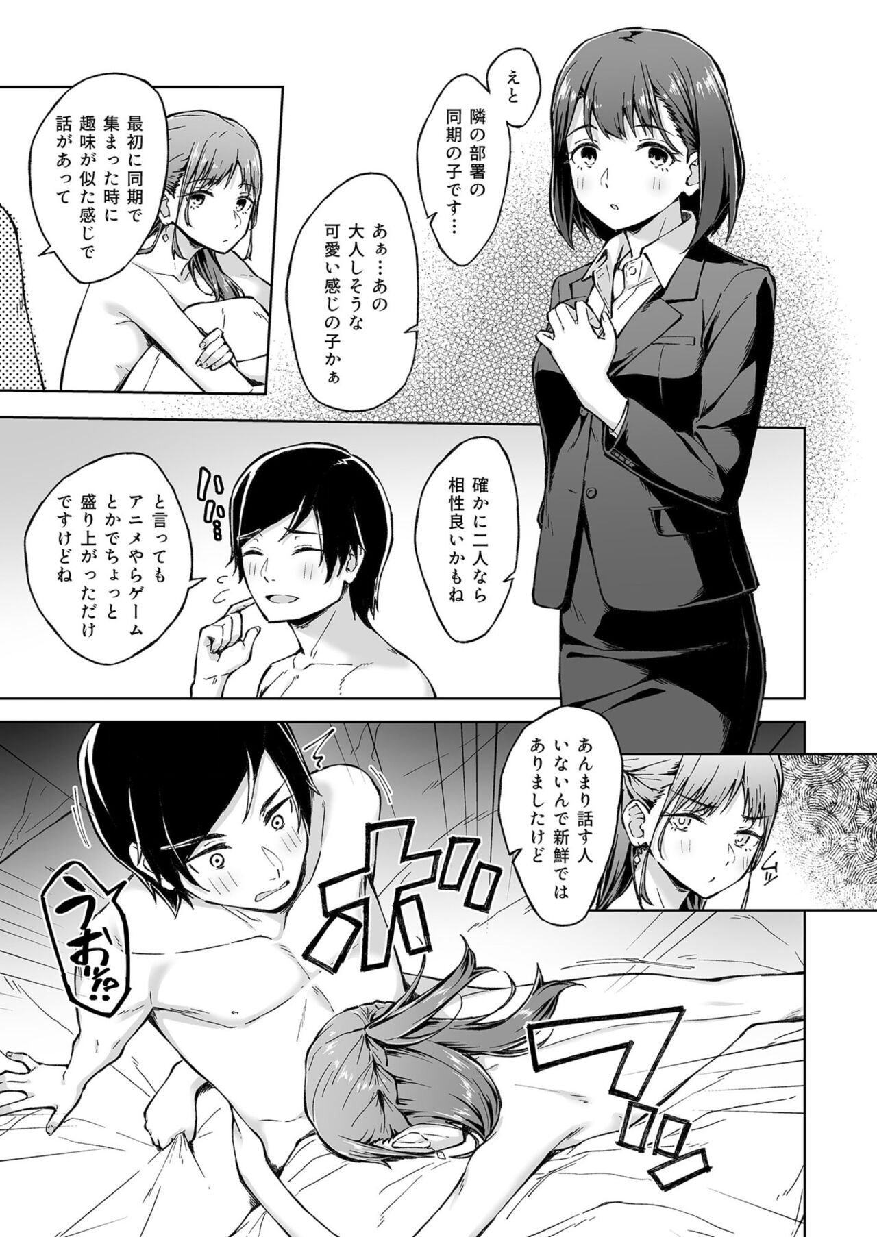 [一色緑] ひとはだフレンド (1-3) image number 38