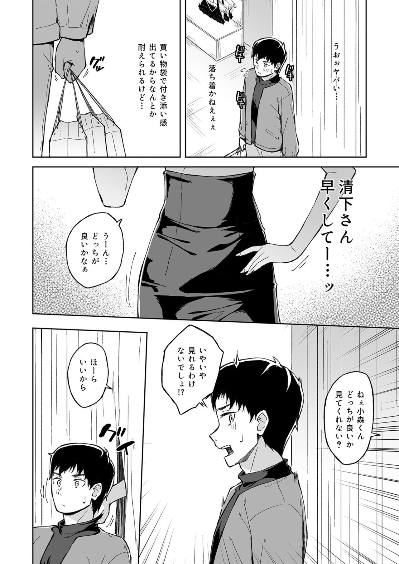 [一色緑] ひとはだフレンド (1-3) image number 64