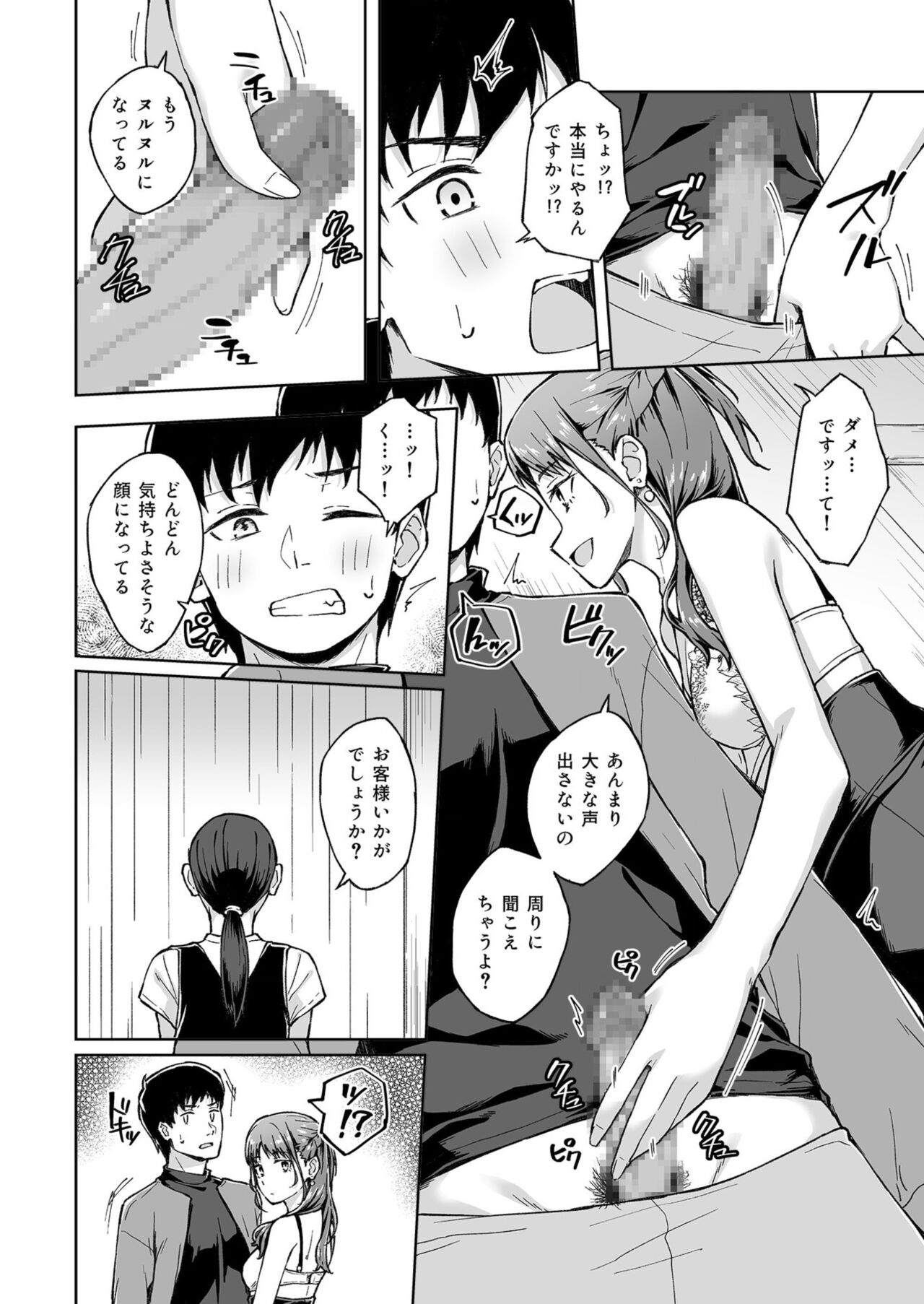 [一色緑] ひとはだフレンド (1-3) image number 68