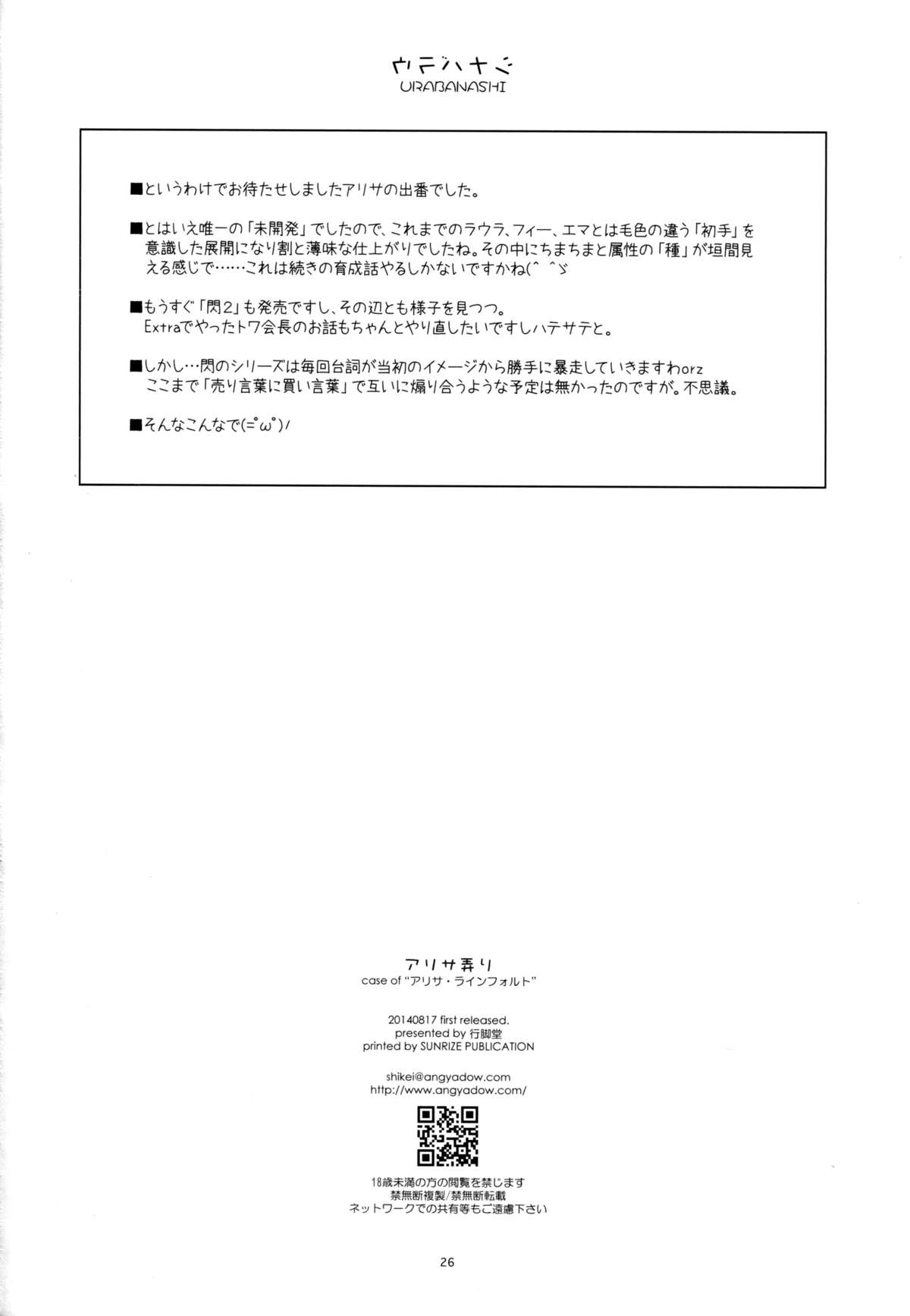 (C86) [ANGYADOW (Shikei)] Alisa Ijiri (The Legend of Heroes: Sen no Kiseki) [English] Bildnummer 25