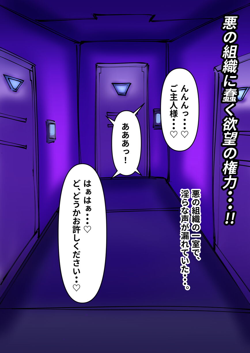 [Fetish] DenKi Sentai Kurobara no Otome  Ch. 2  Fukkatsu no Hero! 画像番号 2