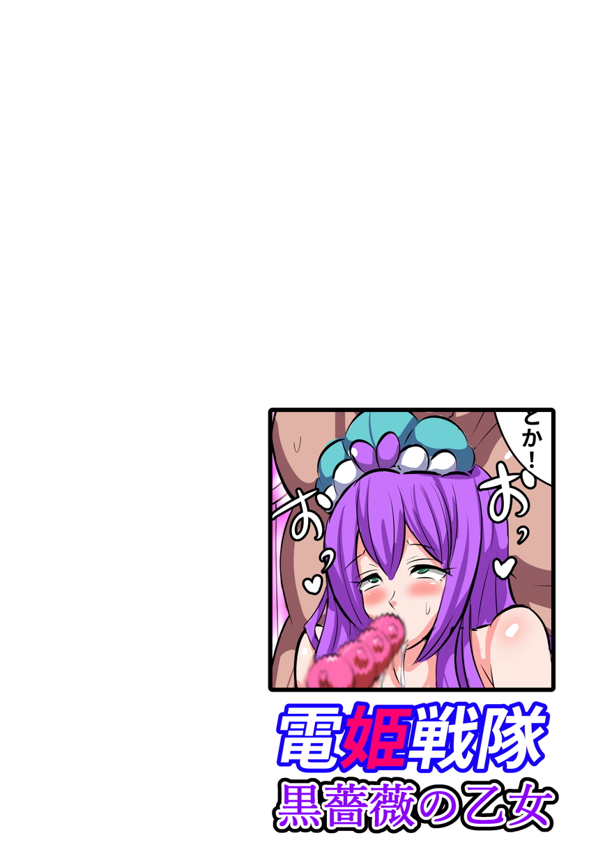 [Fetish] DenKi Sentai Kurobara no Otome  Ch. 2  Fukkatsu no Hero! 画像番号 77